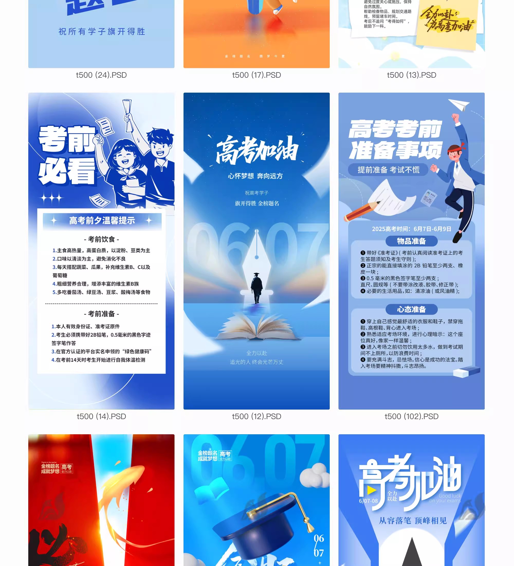 图片[9]-高考金榜题名喜报励志加油冲刺高考毕业季宣传海报PSD设计素材-大怪兽分享