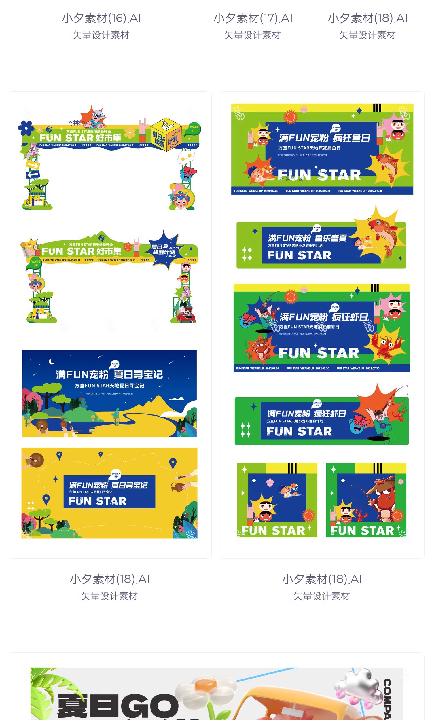 图片[9]-夏日夏季商场活动宣传推广美陈展架物料模板海报AI矢量设计素材-大怪兽分享