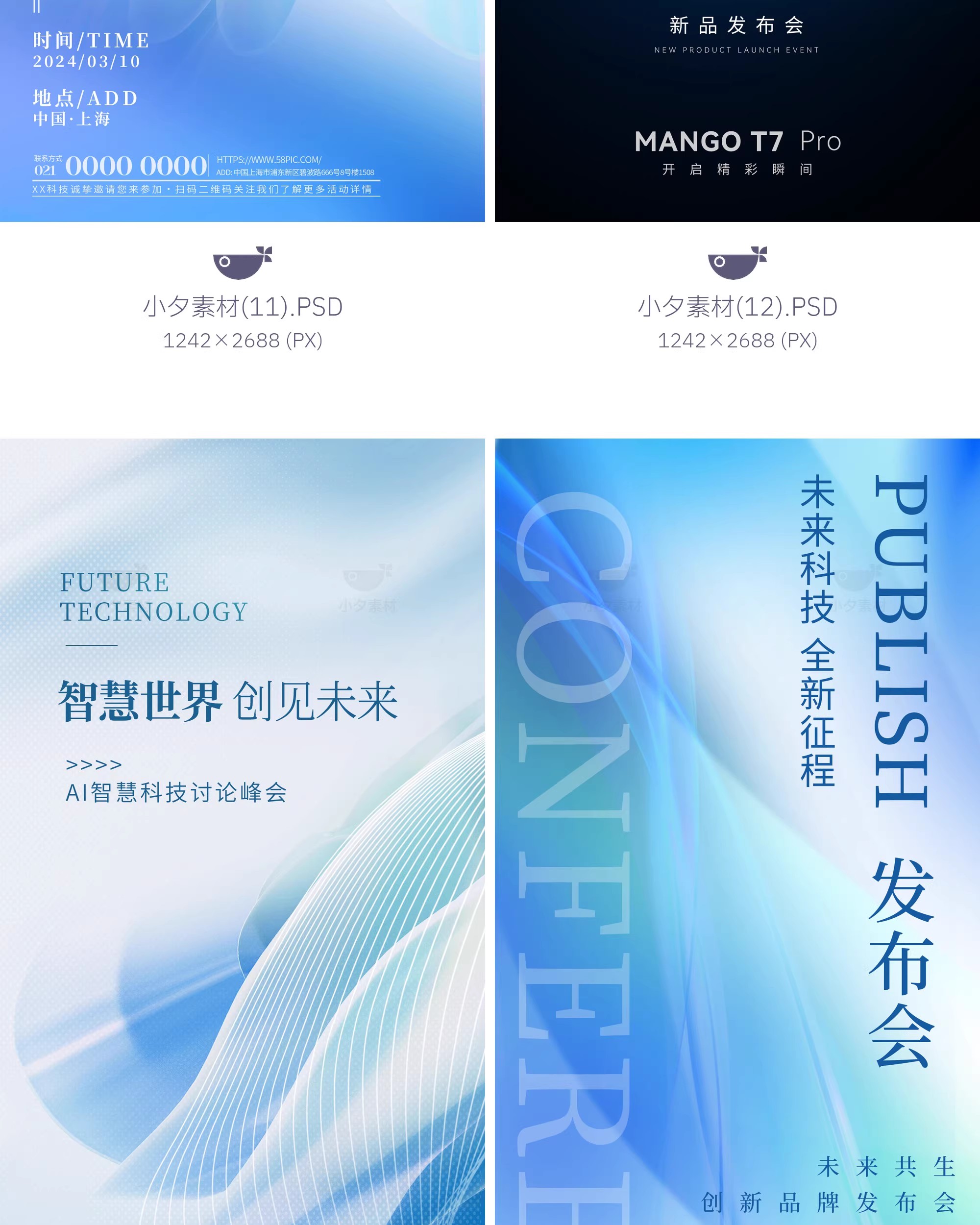 图片[9]-蓝色系企业年会商务科技风邀请函活动宣传海报模板PSD设计素材-大怪兽分享