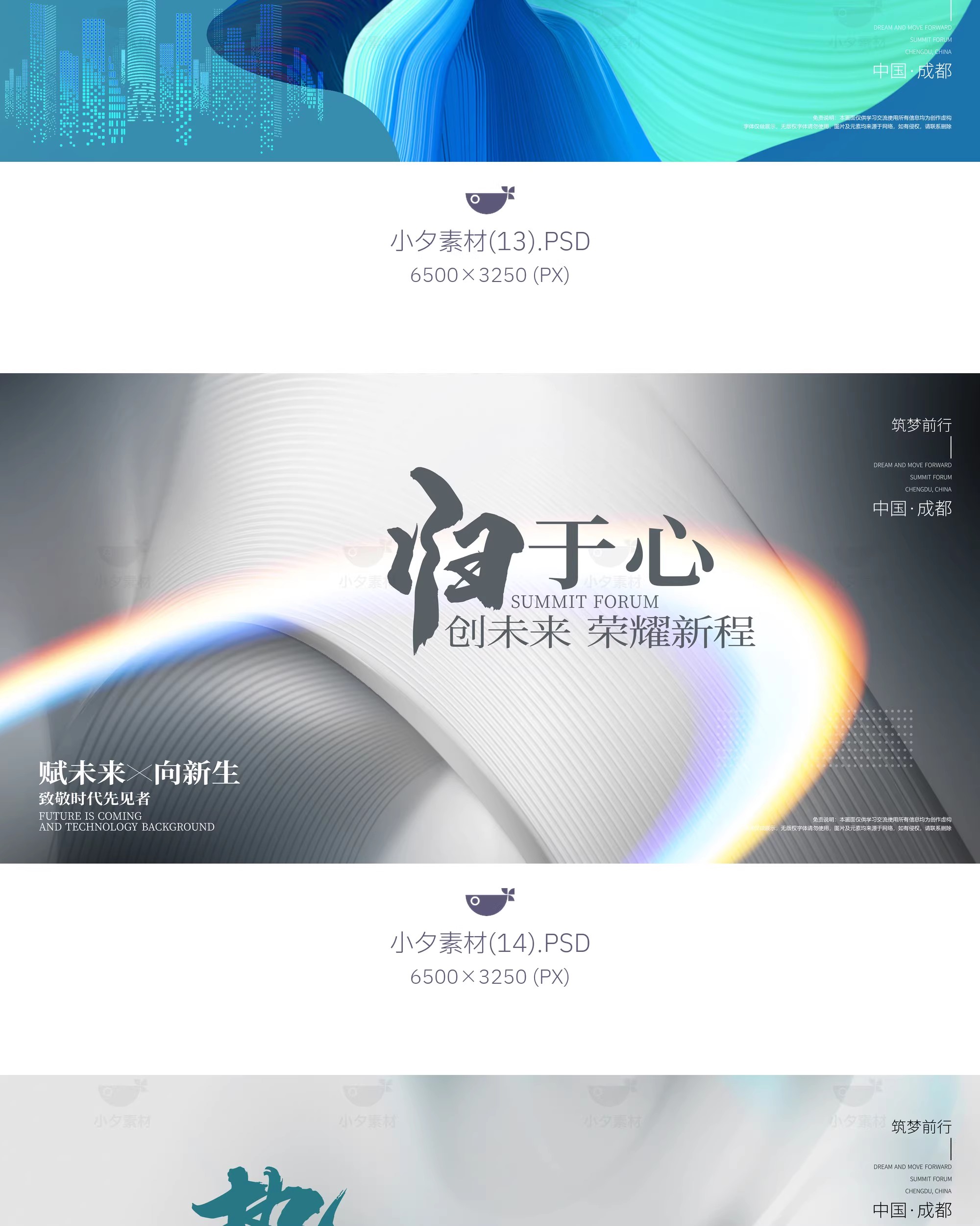 图片[9]-企业科技会议论坛KV主视觉邀请函摄影展海报舞台背景PSD设计素材-大怪兽分享