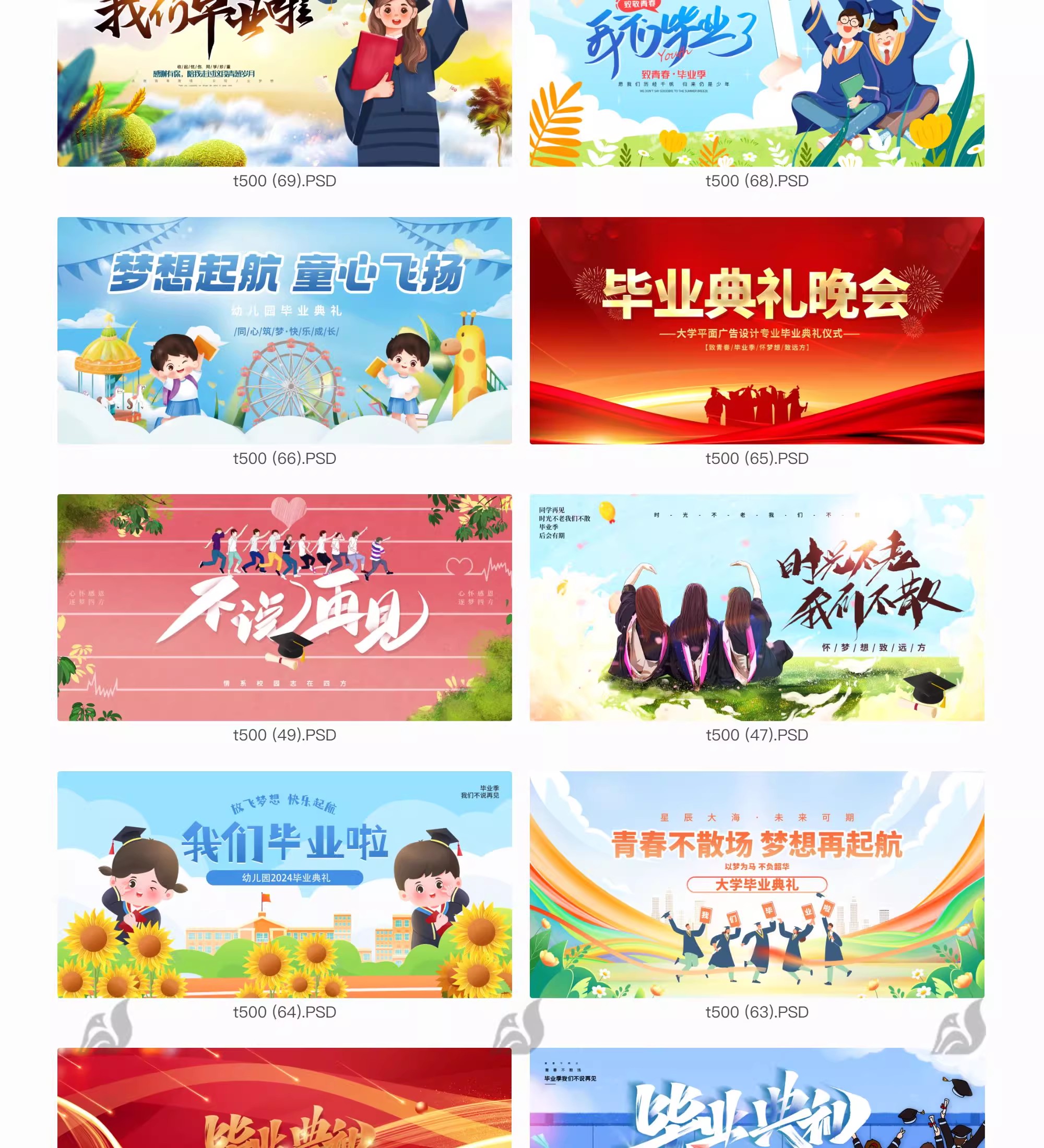 图片[9]-毕业季舞台kv展板模板大学校园毕业典礼活动PSD设计素材源文件-大怪兽分享