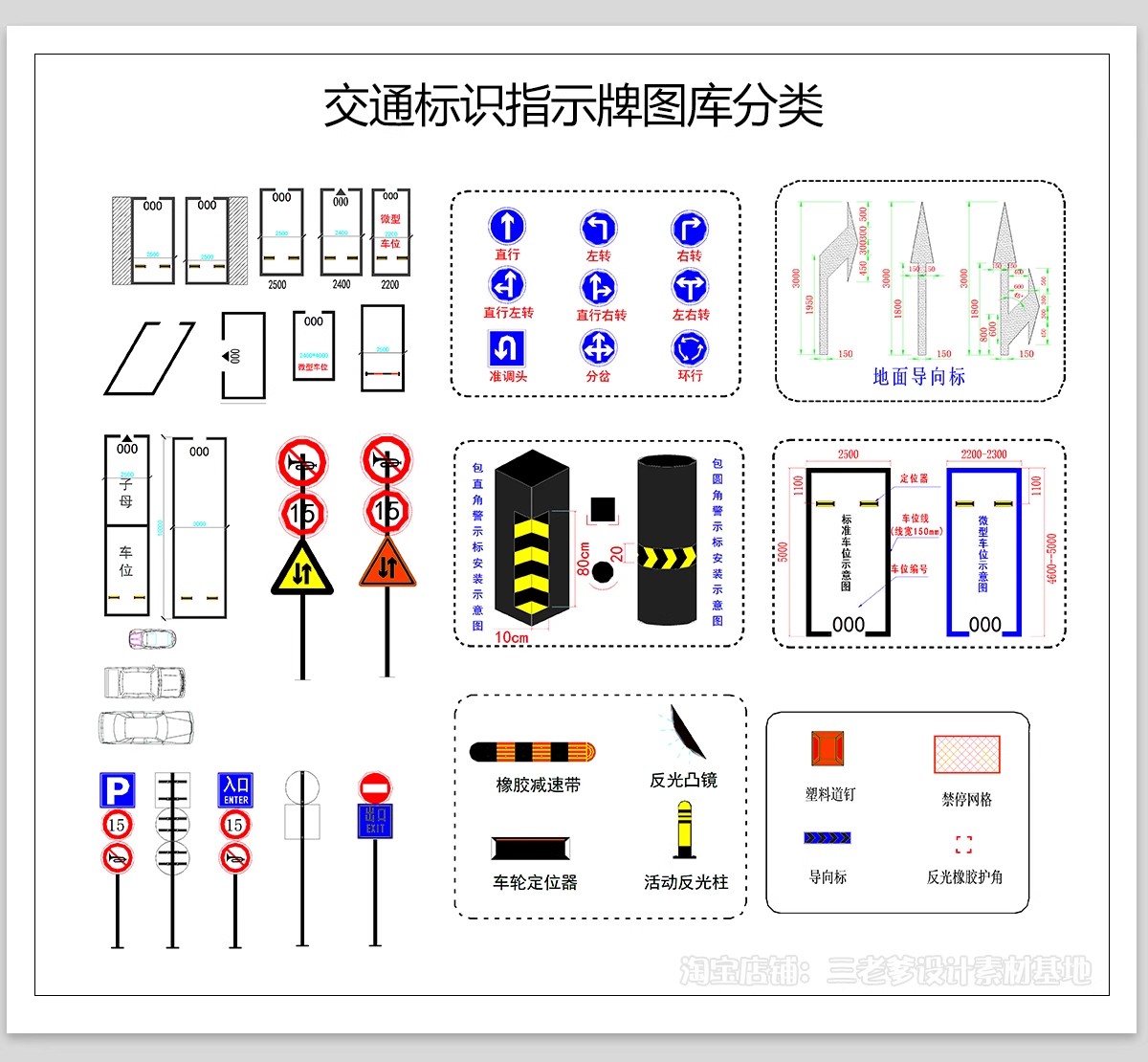 图片[9]-道路交通标志CAD施工图库斑马线指示线车道标识设施指示牌图例-大怪兽分享