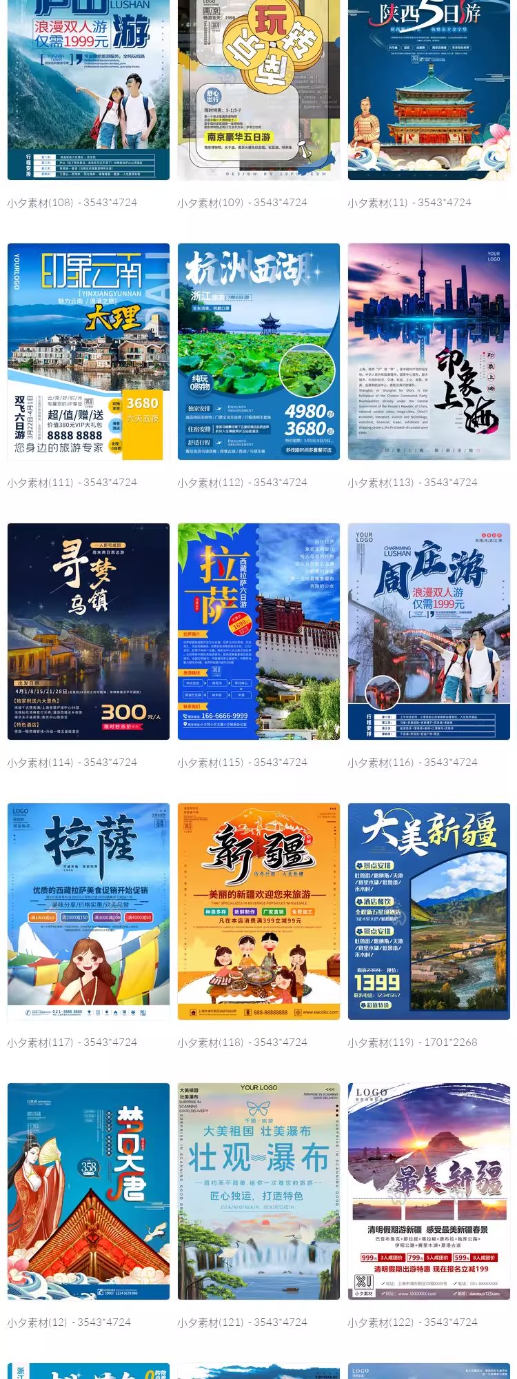 图片[9]-旅游旅行新疆西藏云南海南三亚城市景点宣传海报模板PSD设计素材-大怪兽分享