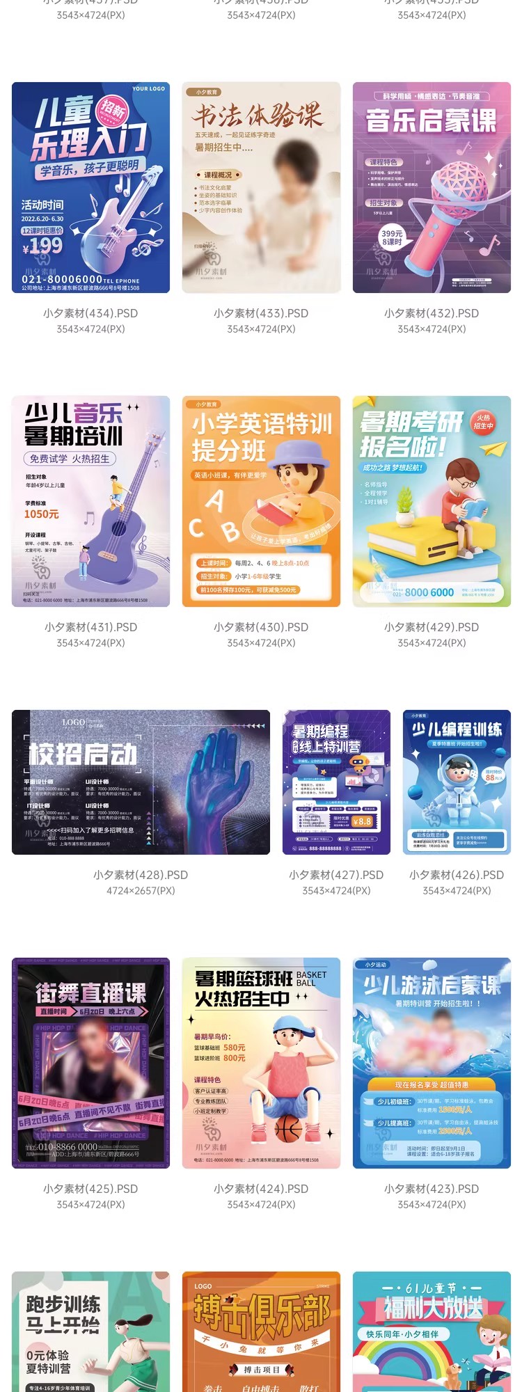 图片[9]-暑期暑假艺术培训班招生课外兴趣班海报H5长图模板PSD/AI设计素材-大怪兽分享