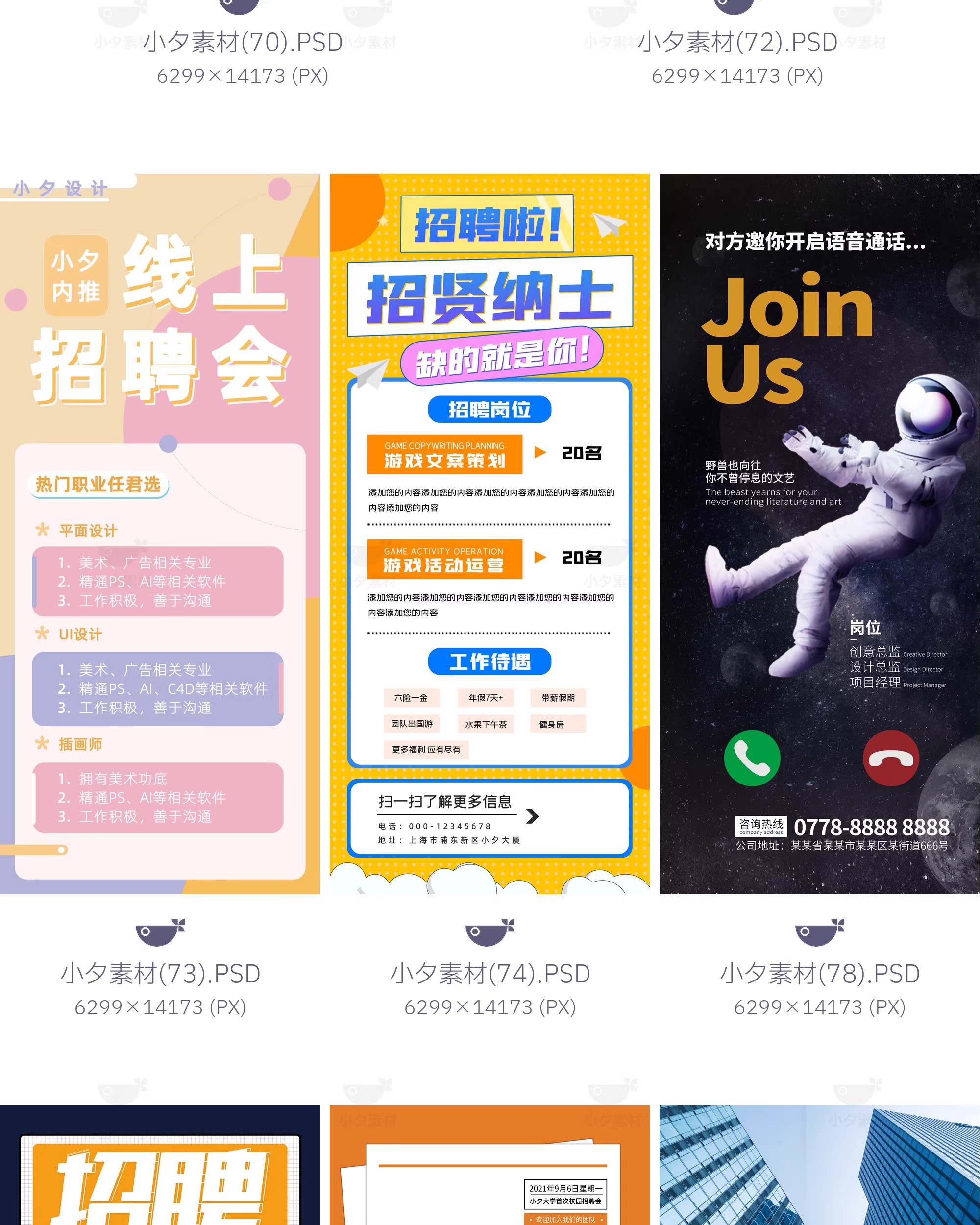 图片[9]-企业健身房公司校园招聘展架易拉宝海报模板PSD分层设计素材-大怪兽分享