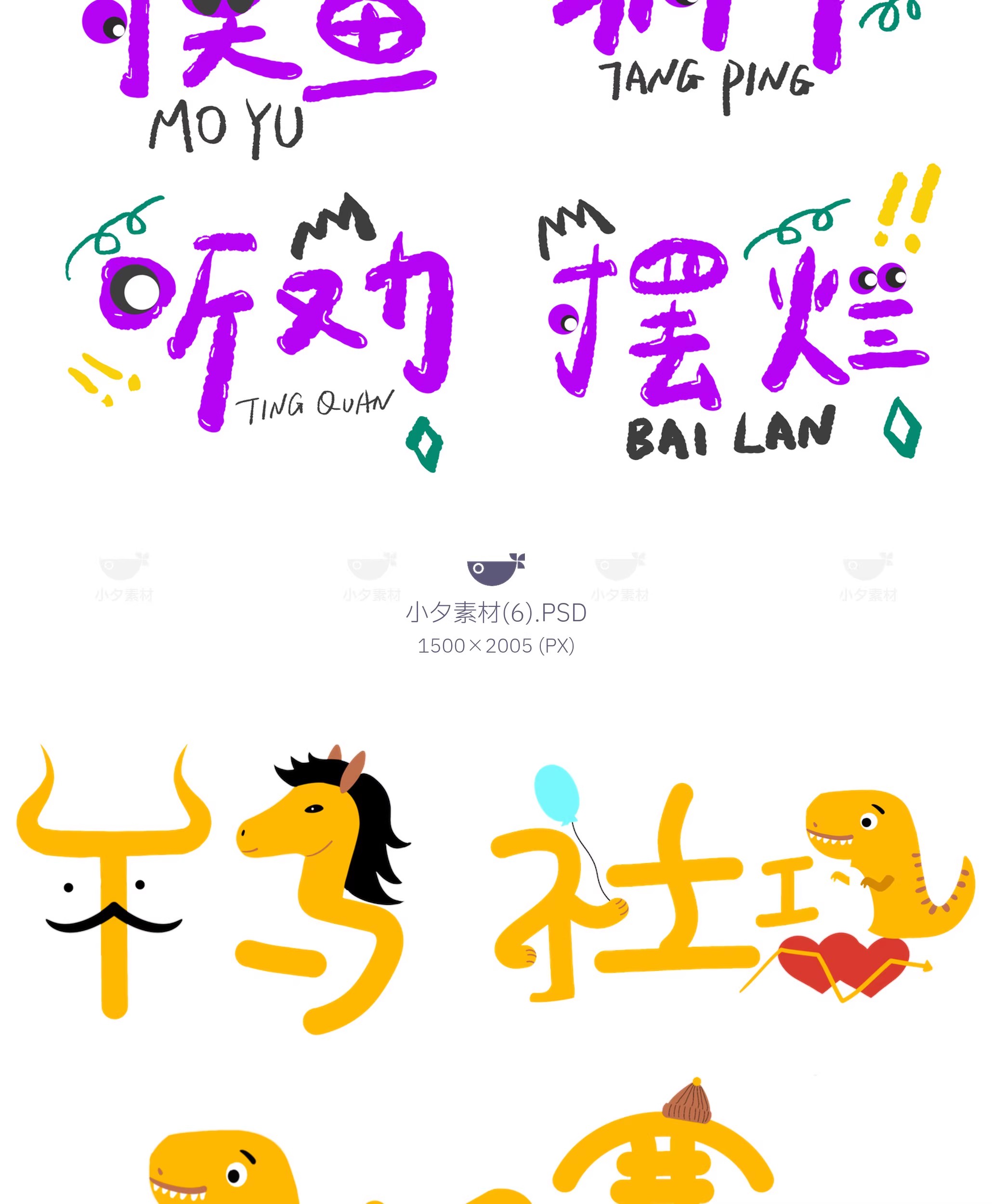图片[9]-网络热梗表情包文字logo标志ICON模板PSD设计素材-大怪兽分享