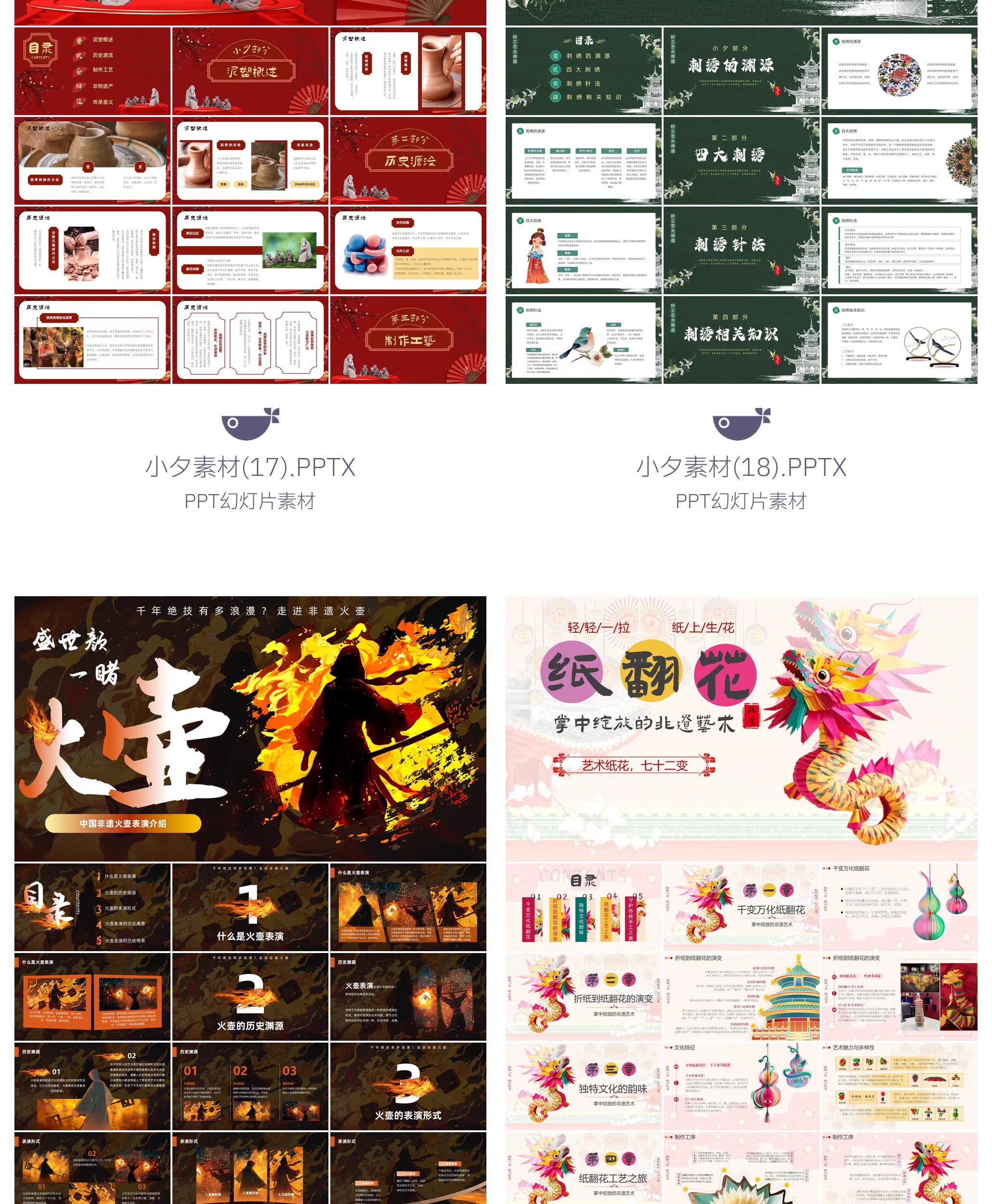 图片[9]-30套文创非遗刺绣三星堆窗花京剧瓷器PPTX幻灯片设计素材-大怪兽分享