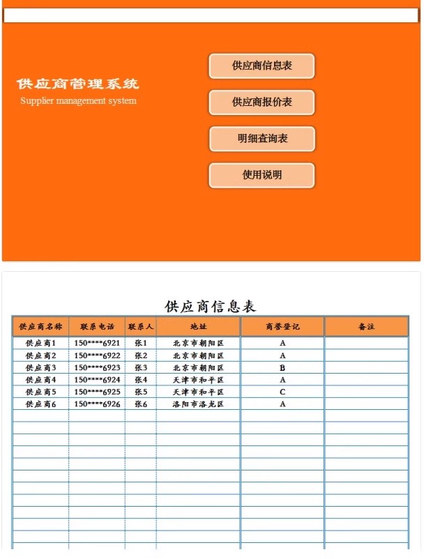 图片[7]-供应商管理系统excel供应商质量管理sqe供应商管理供应商管理表格-大怪兽分享