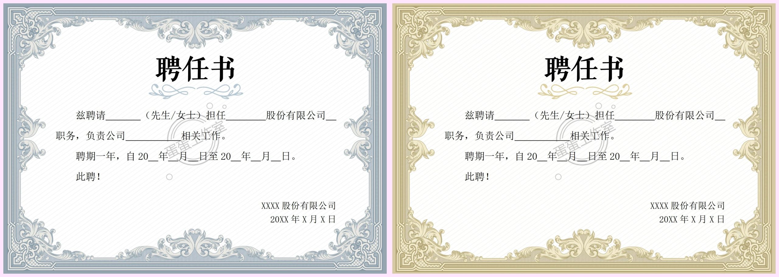 图片[6]-任命书聘书模板Word可修改企业单位医院电子设计横板竖版导师pm-大怪兽分享