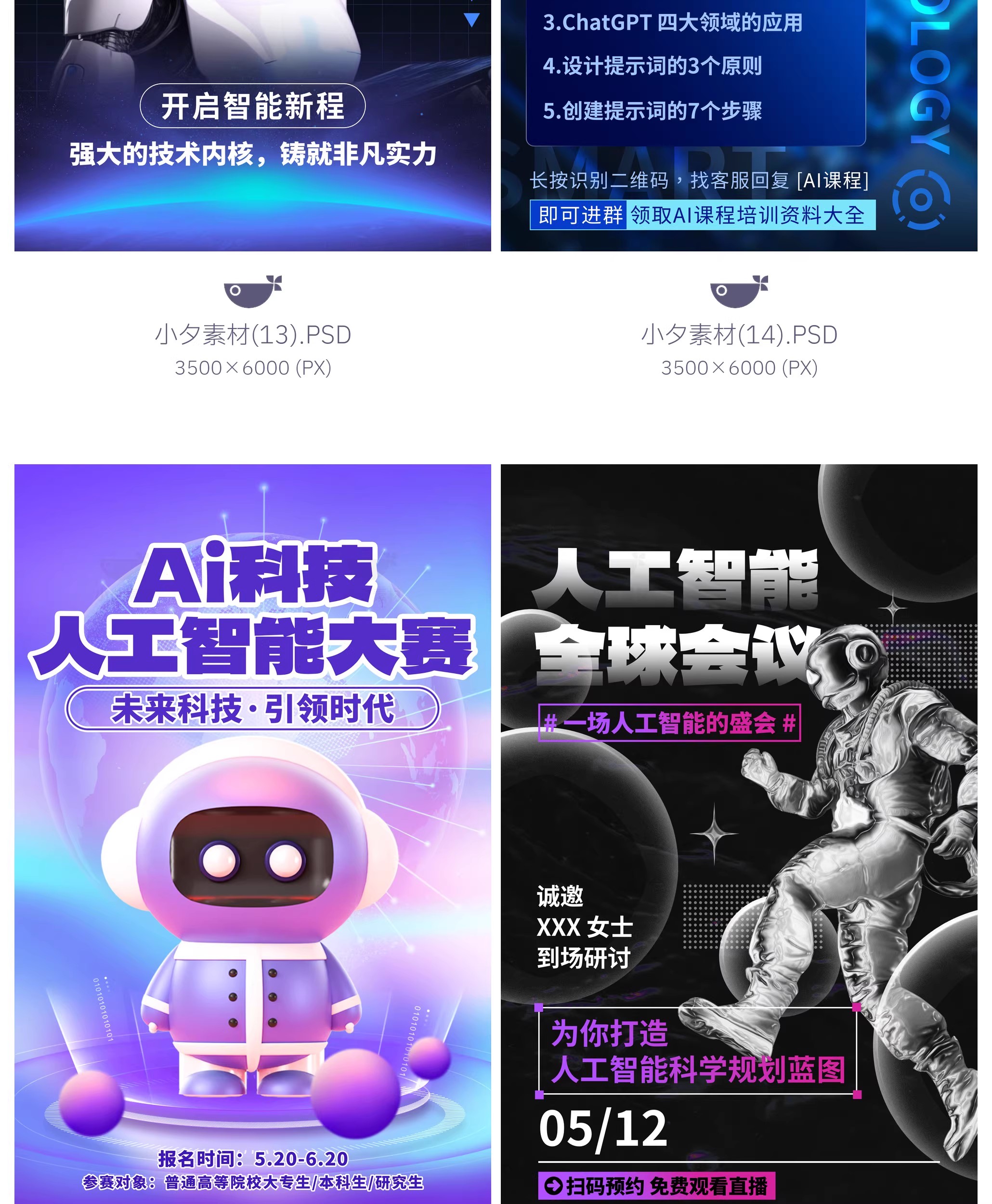 图片[9]-41款AI人工智能deepseek大模型科技科幻海报模板PSD设计素材-大怪兽分享