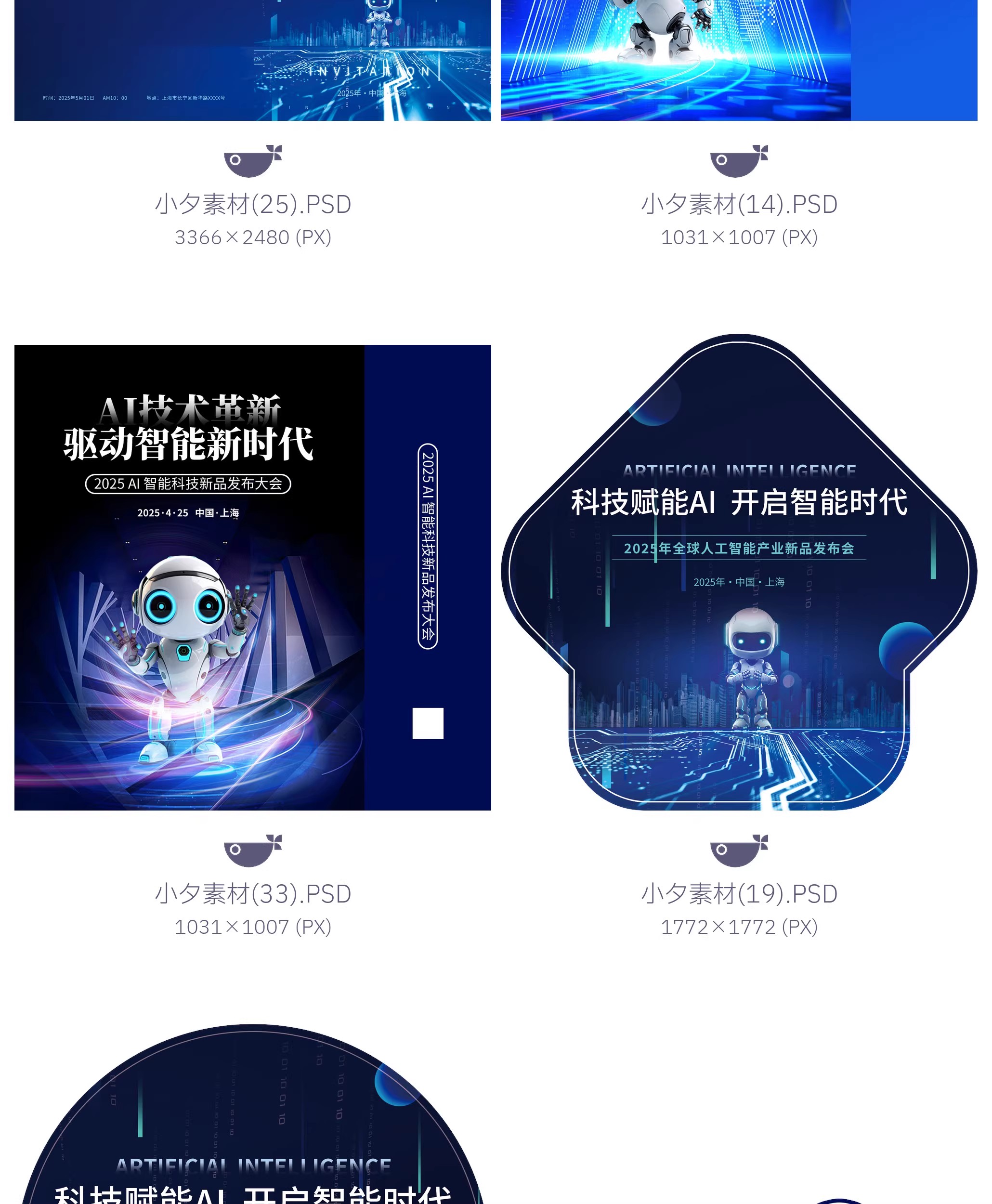 图片[9]-AI人工智能企业展会年会邀请函海报模板PSD设计素材-大怪兽分享