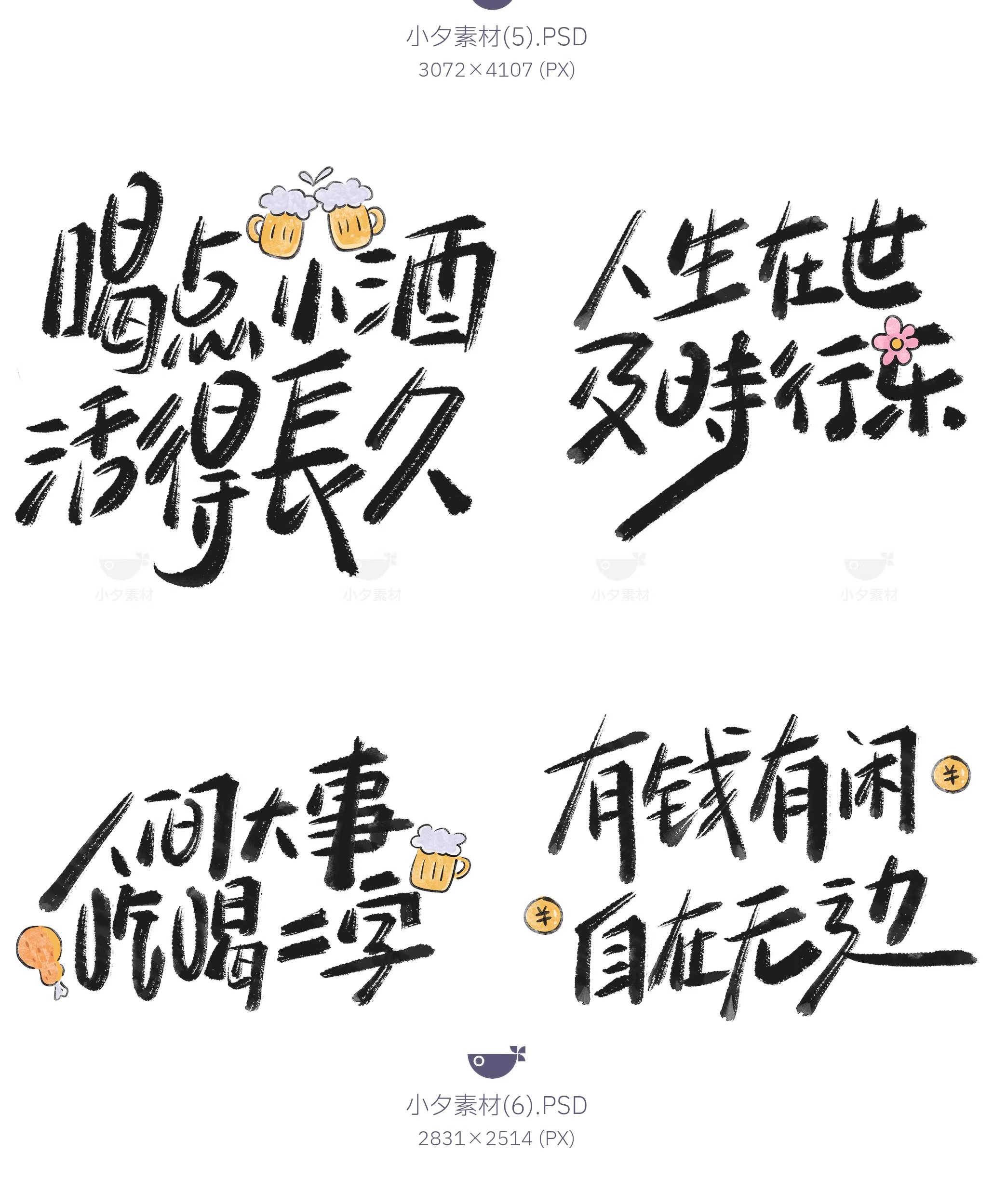 图片[9]-中国风新中式趣味毛笔字手写LOGO标志海报ICON元素PSD设计素材-大怪兽分享