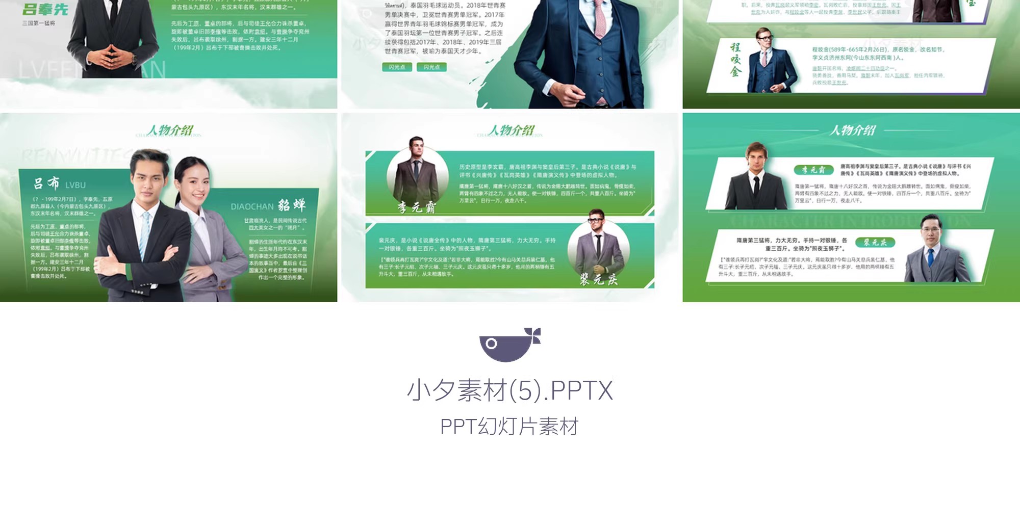 图片[9]-企业公司团队培训讲师教师人物介绍PPTX幻灯片设计素材-大怪兽分享