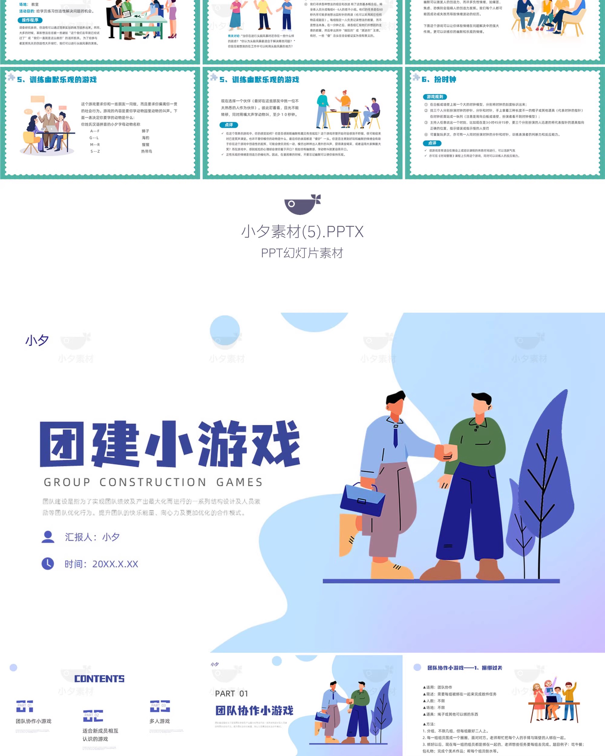 图片[9]-7套 公司企业团建小游戏活动策划商务展示PPTX幻灯片设计素材-大怪兽分享