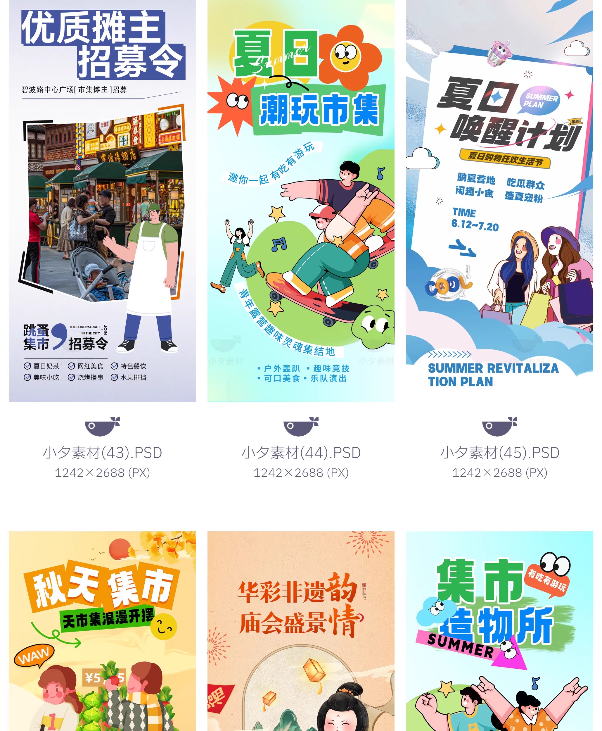 图片[9]-107套 夏日春日趣味集市文创跳蚤集市夜市海报模板PSD设计素材-大怪兽分享