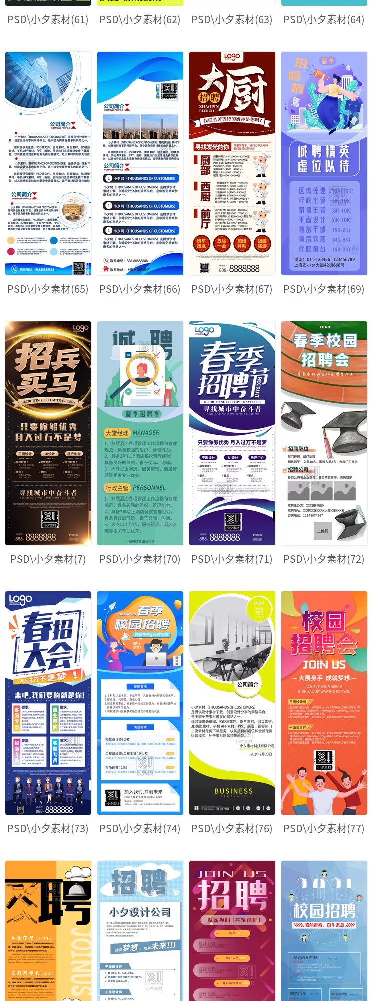 图片[10]-互联网公司企业人才招聘易拉宝X展架海报设级PSD/AI素材模板-大怪兽分享