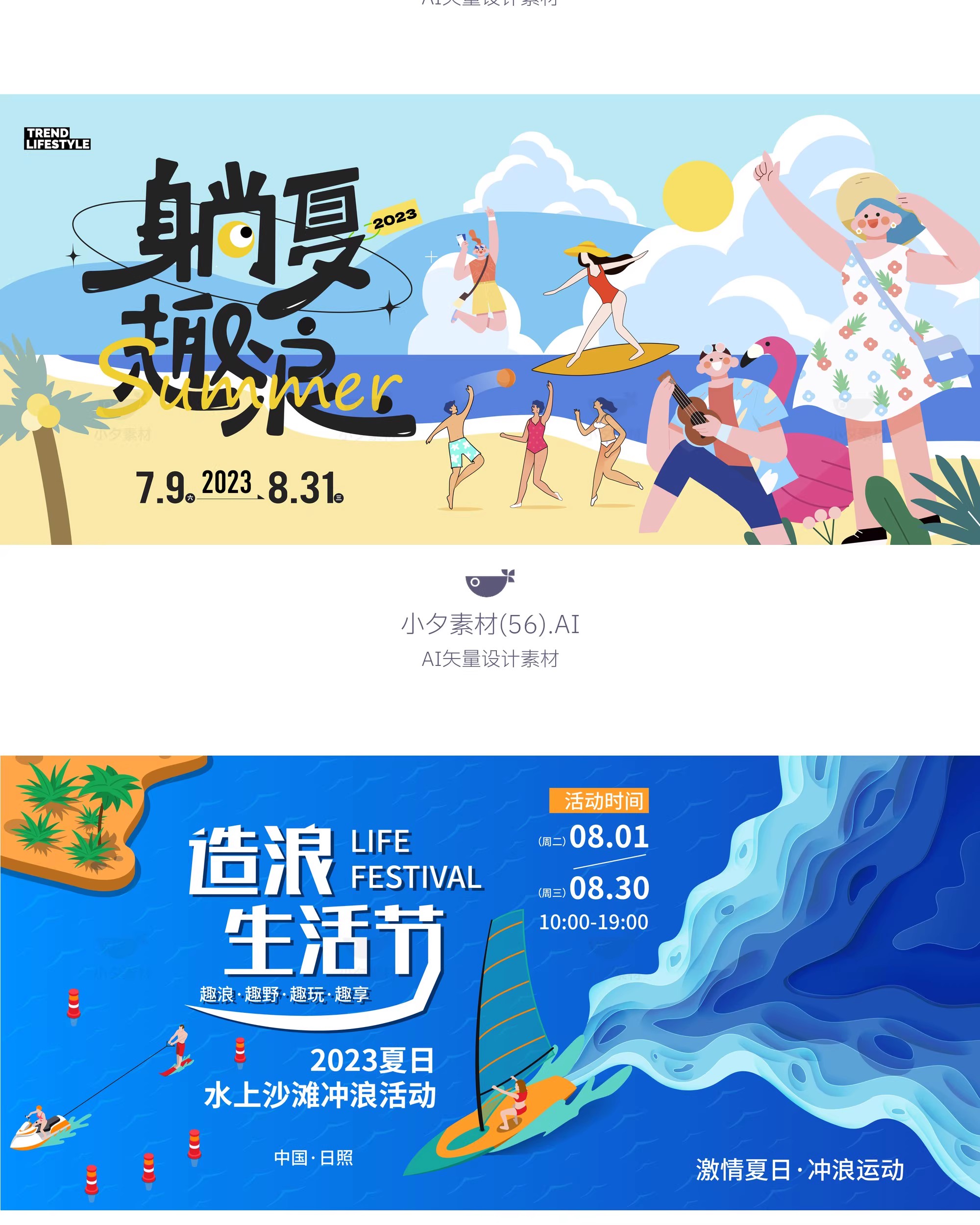 图片[10]-盛夏夏季夏日夏天活动宣传主视觉KV展板海报模板AI矢量设计素材-大怪兽分享