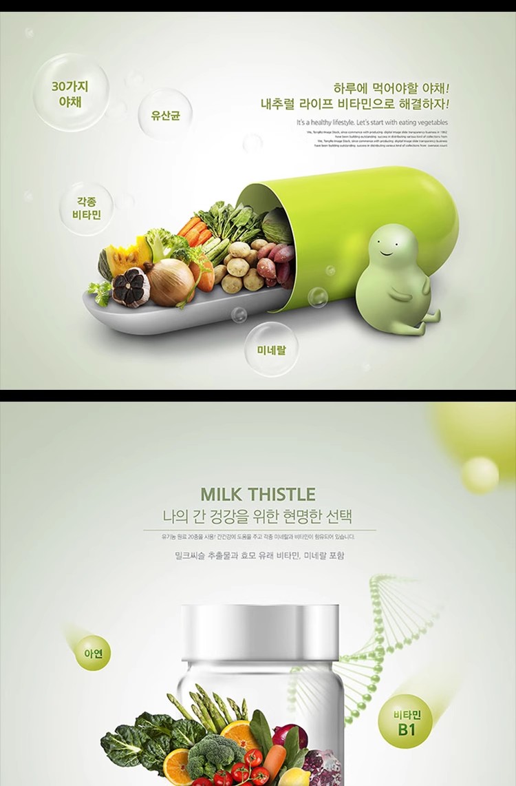 图片[10]-B-001高端医药食品保健品胶囊药丸水果蔬菜维生素药品PSD海报素材-大怪兽分享