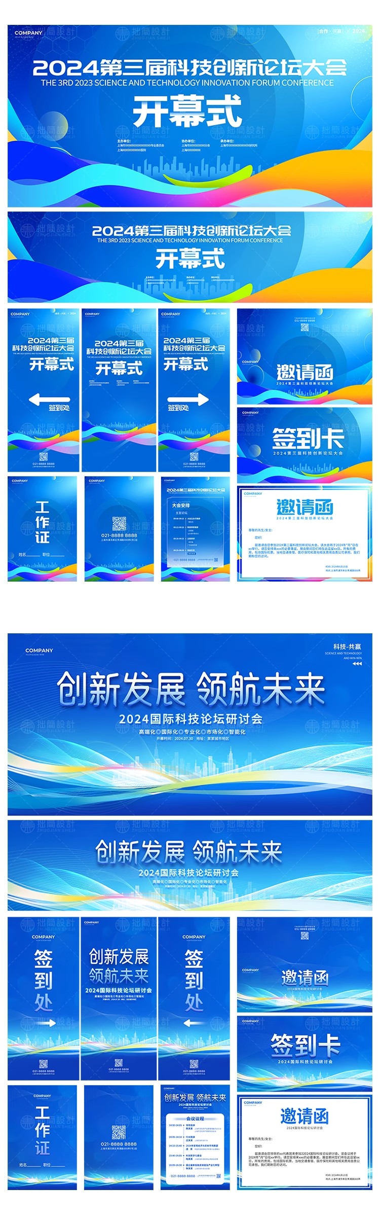 图片[11]-企业公司高峰论坛会议活动背景板展板KV主视觉海报物料PS设计素材-大怪兽分享