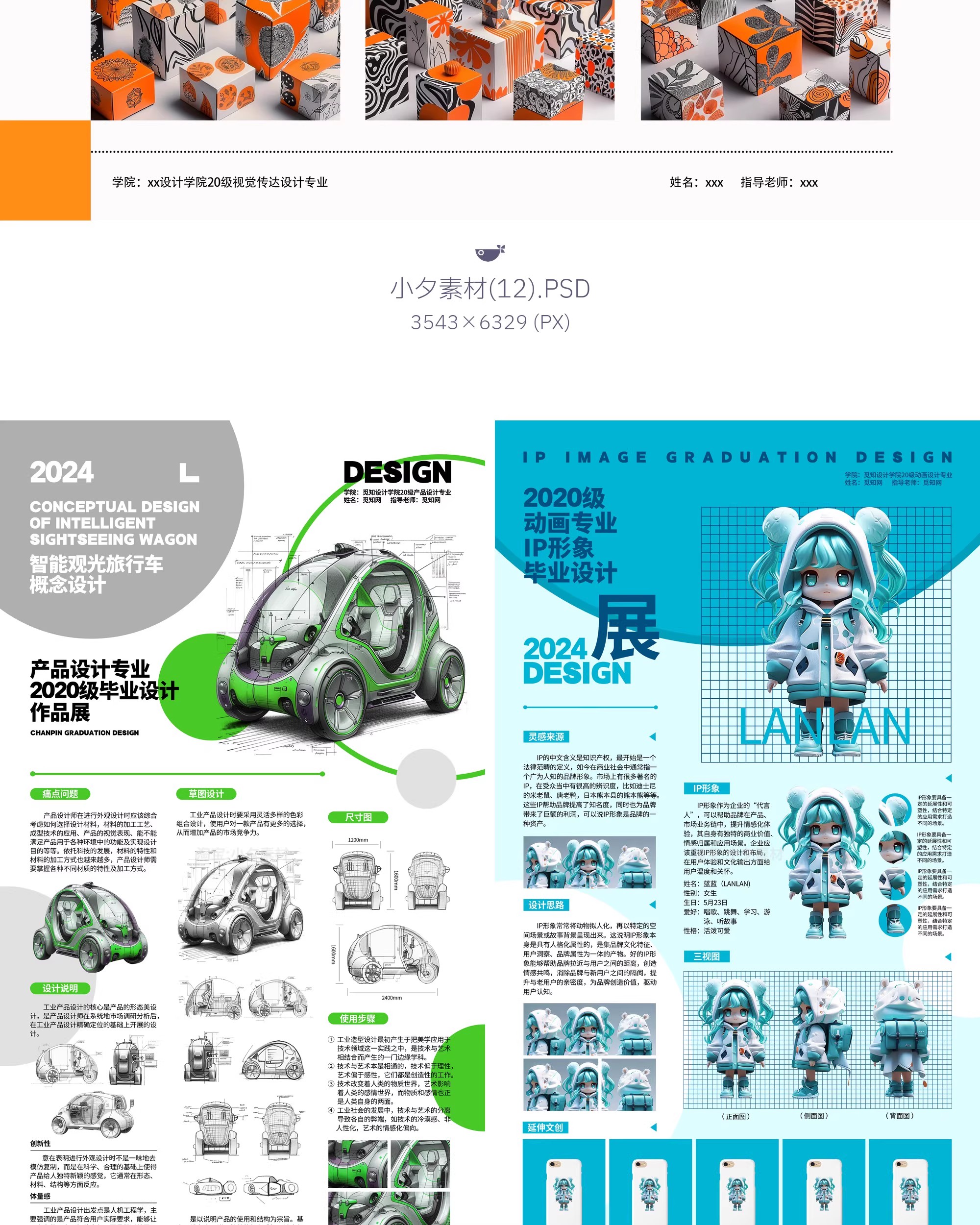 图片[10]-毕业设计作品展作品集文创形象产品介绍IP形象模板PSD设计素材-大怪兽分享
