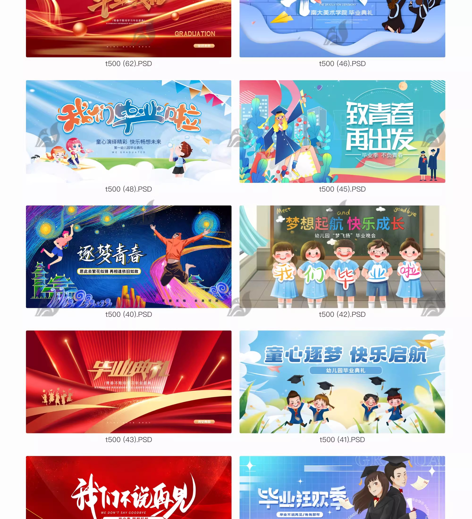 图片[10]-毕业季舞台kv展板模板大学校园毕业典礼活动PSD设计素材源文件-大怪兽分享