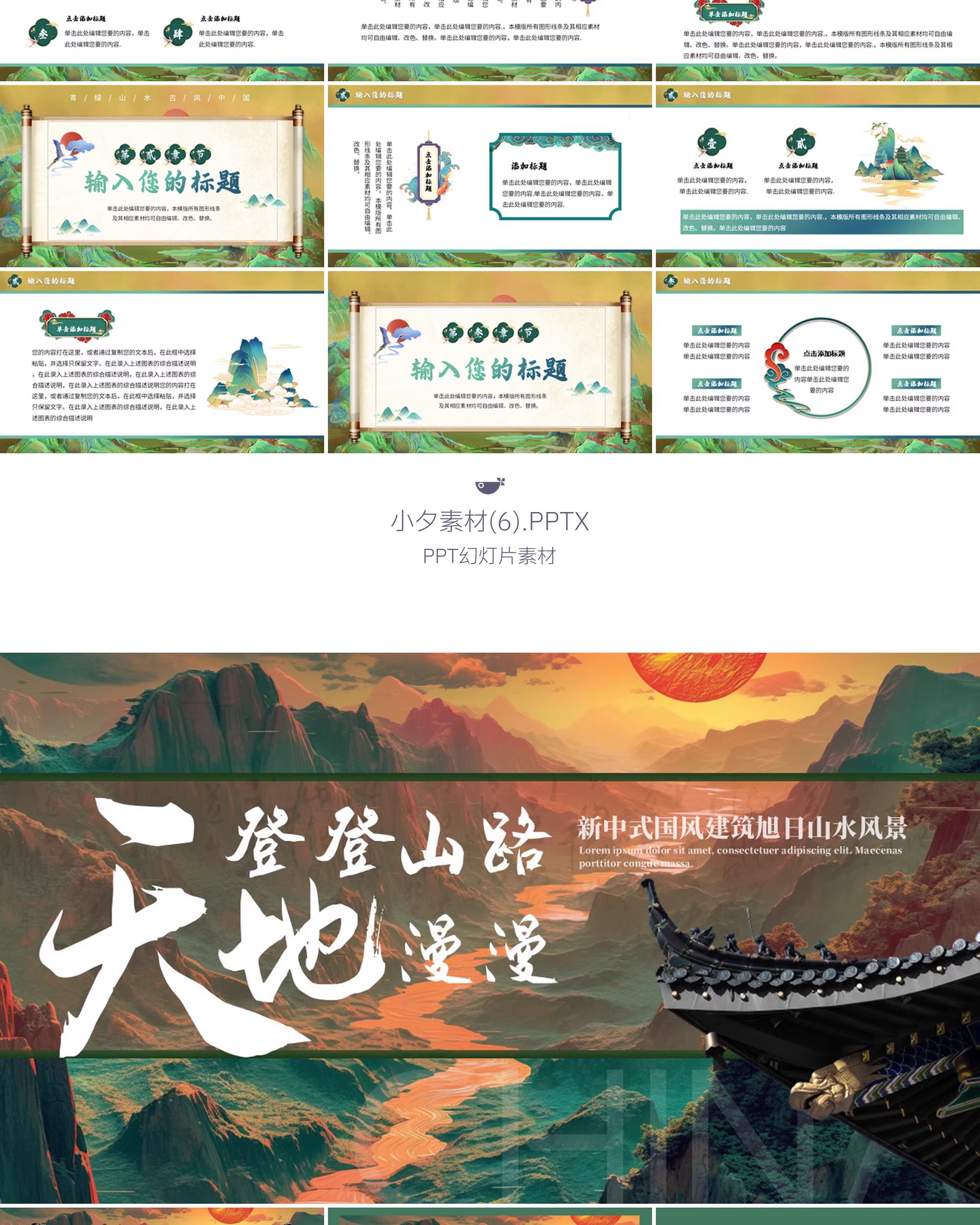 图片[10]-国潮新中式古风江山古典卷轴青山水墨绿色动态课件通用ppt模板-大怪兽分享