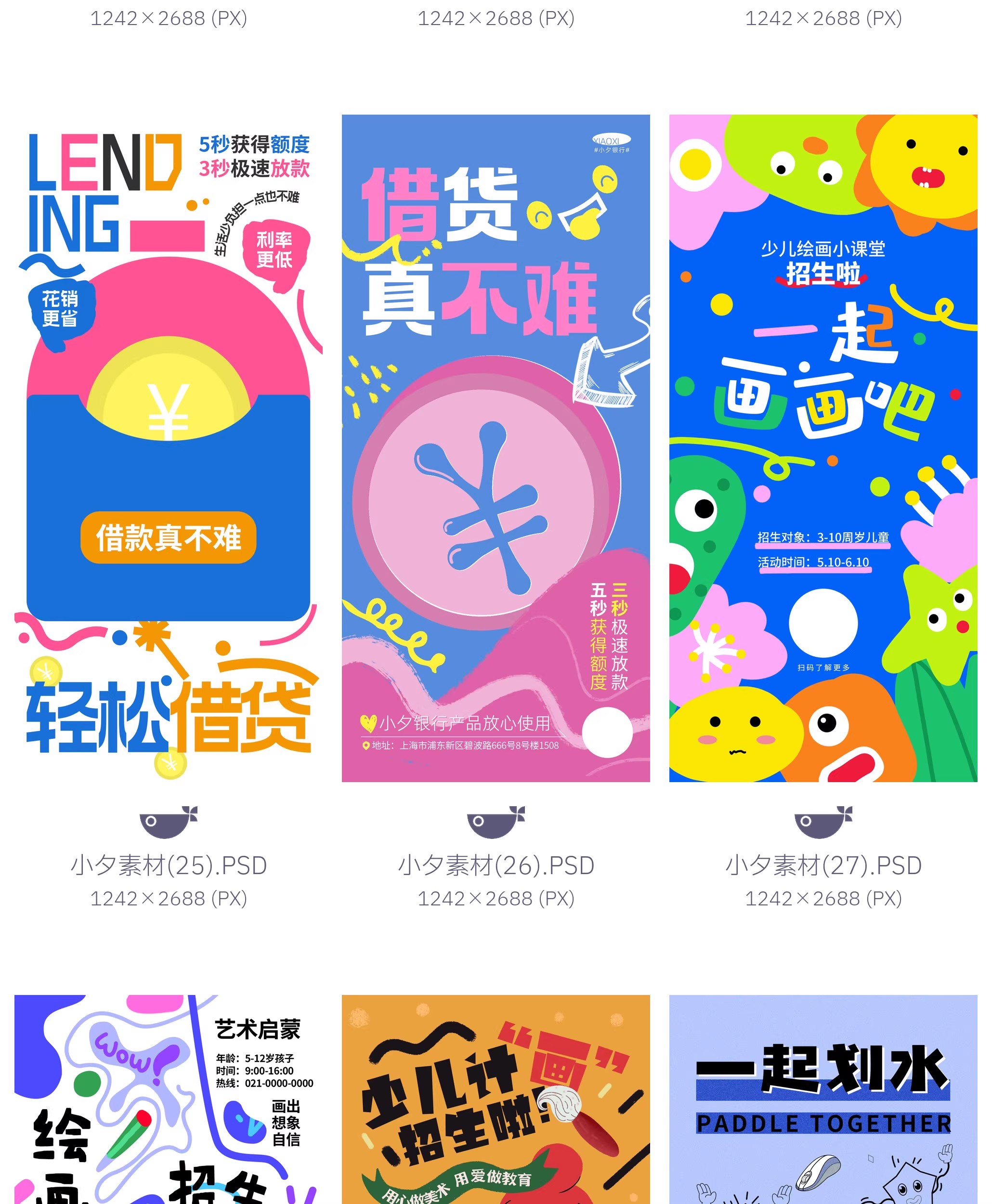 图片[10]-奇想涂鸦风创意趣味招生培训兴趣班活动宣传海报模板PSD设计素材-大怪兽分享