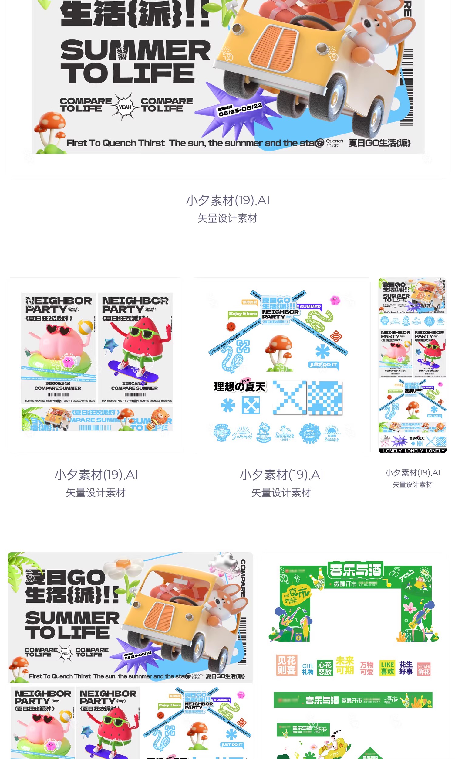 图片[10]-夏日夏季商场活动宣传推广美陈展架物料模板海报AI矢量设计素材-大怪兽分享