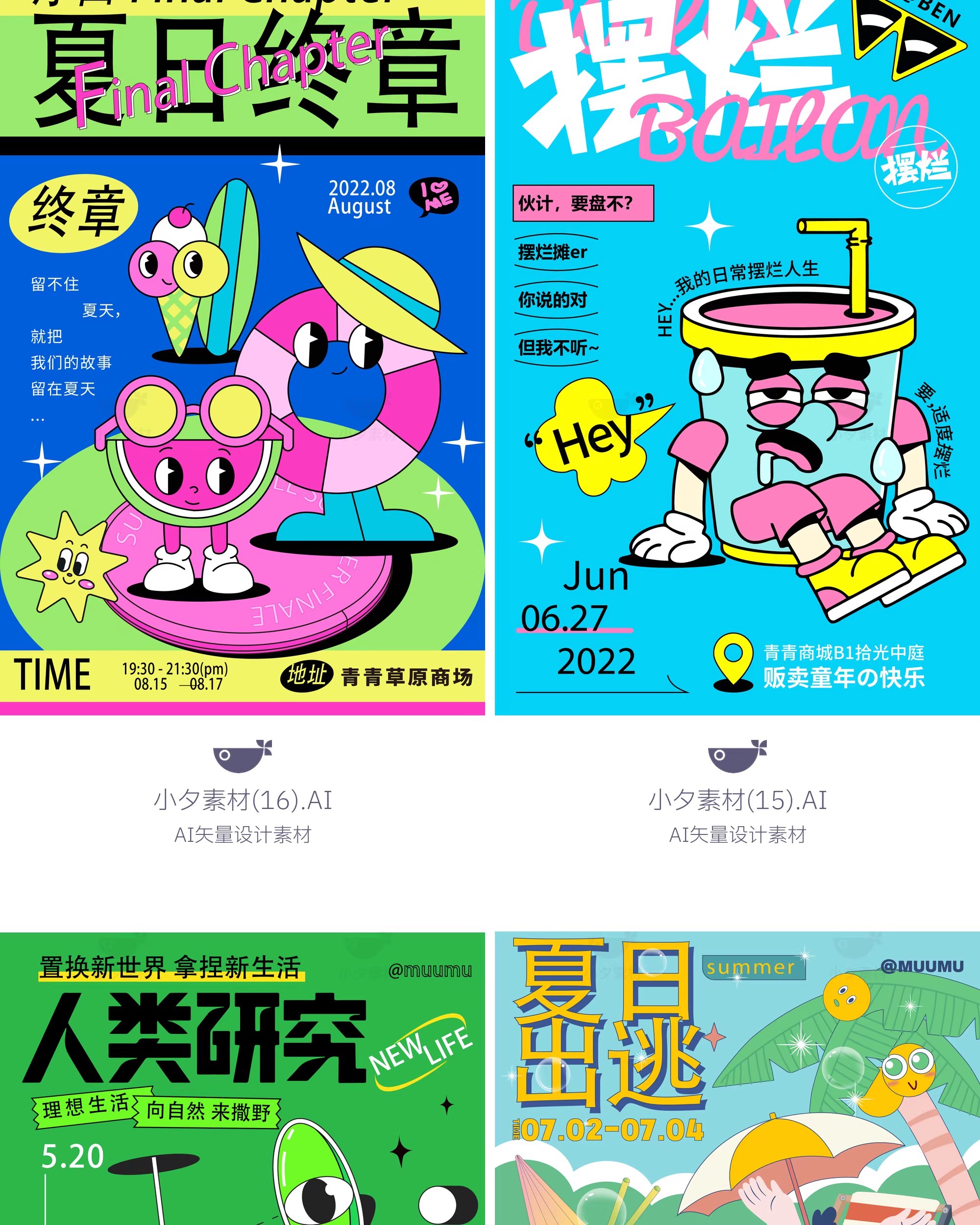 图片[10]-潮流趣味扁平孟菲斯撞色潮玩购物电商促销插画KV视觉海报AI素材-大怪兽分享