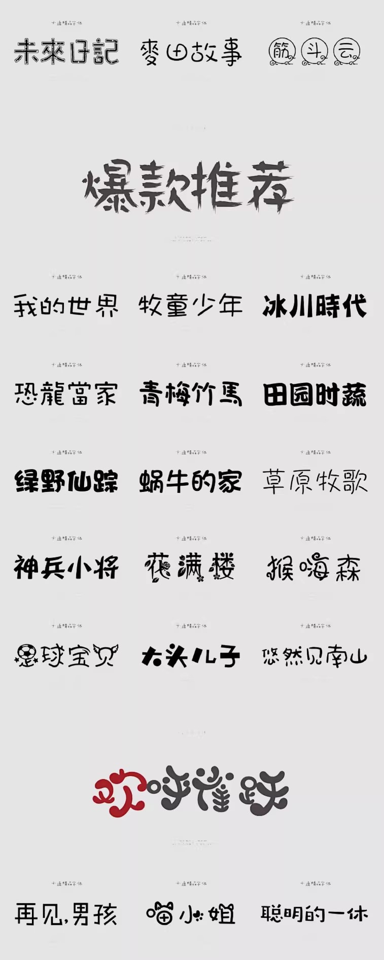图片[10]-儿童可爱卡通字体库包mac下载cdr/PS/AI大全下载广告美工设计师-大怪兽分享