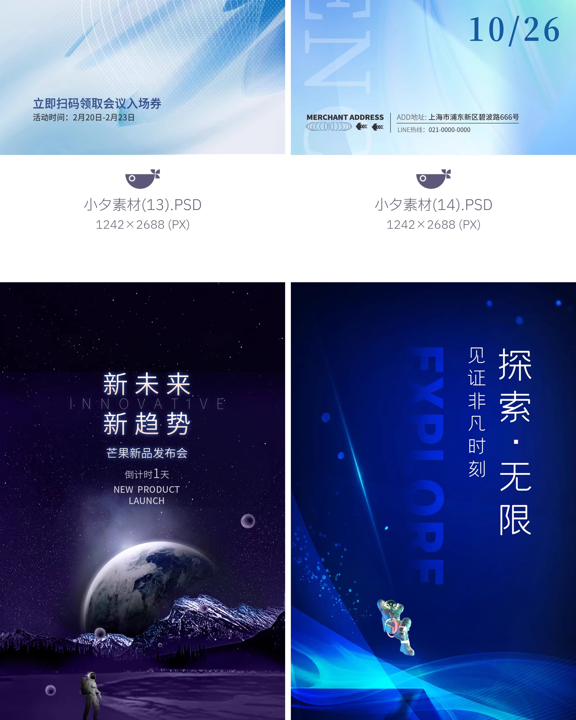 图片[10]-蓝色系企业年会商务科技风邀请函活动宣传海报模板PSD设计素材-大怪兽分享