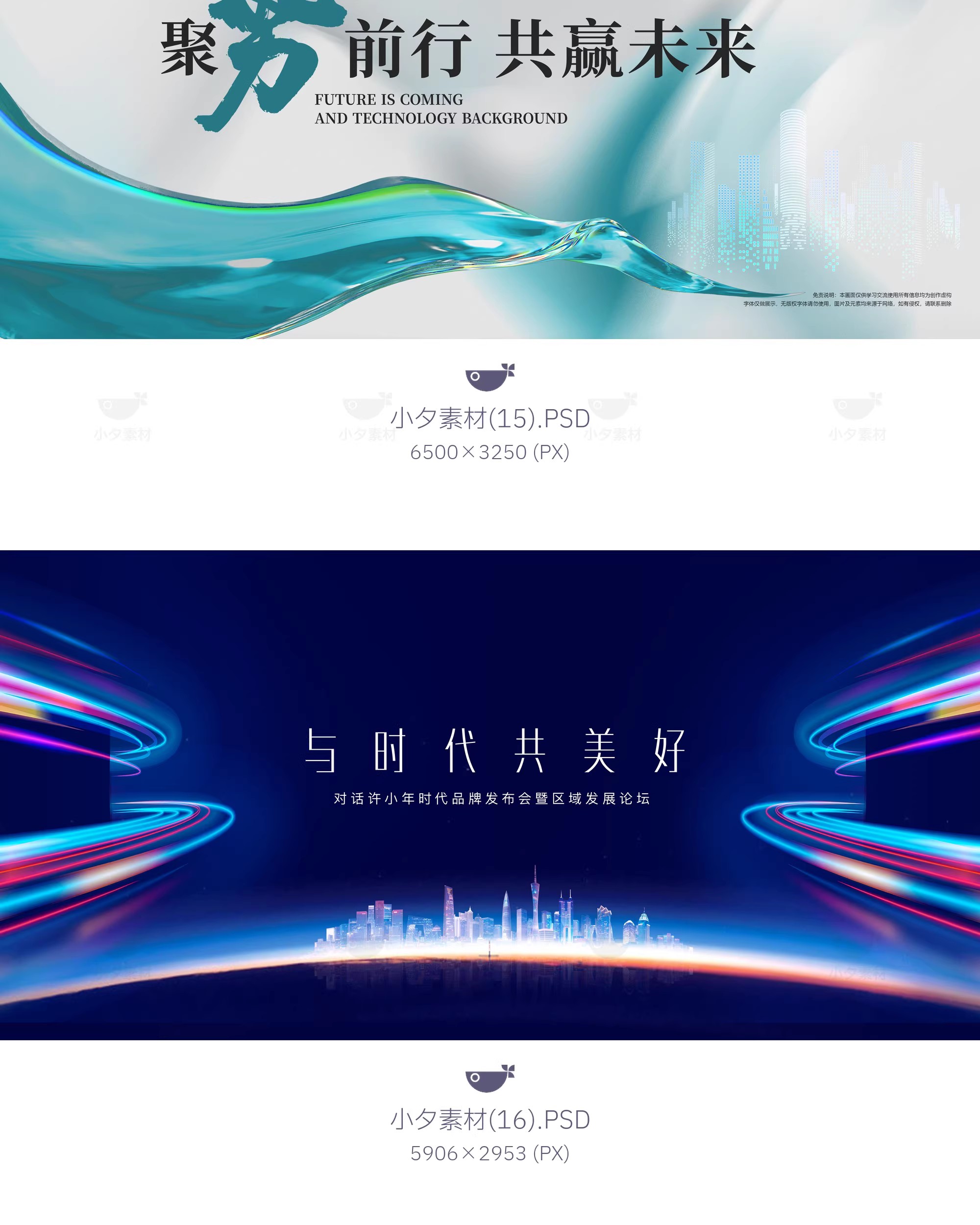 图片[10]-企业科技会议论坛KV主视觉邀请函摄影展海报舞台背景PSD设计素材-大怪兽分享