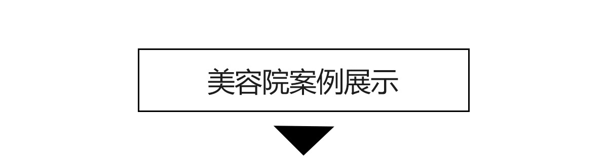 图片[10]-美容院效果图 皮肤管理中心spa会所店铺装修设计网红奶油风图库集-大怪兽分享