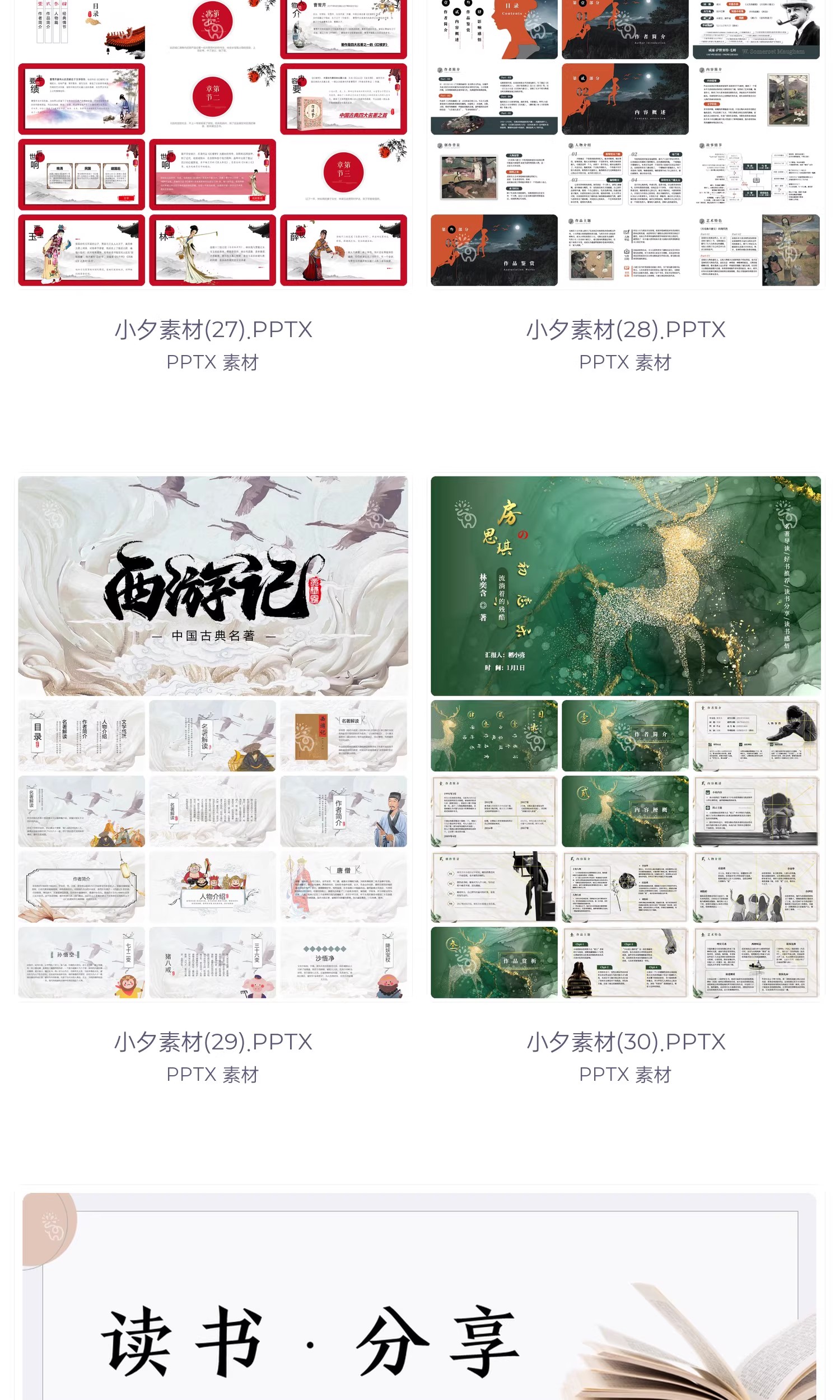 图片[10]-经典书籍文学名著读书会主题分享教师教学教育课件读后感PPT模板-大怪兽分享