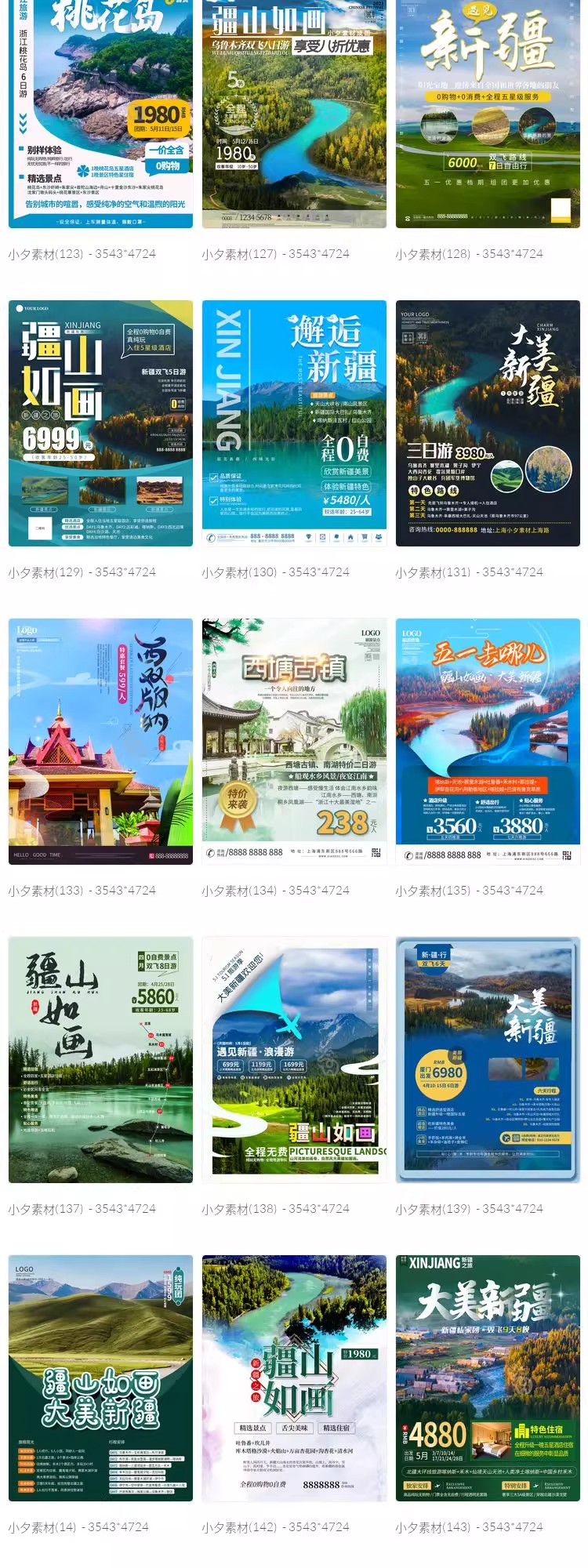 图片[10]-旅游旅行新疆西藏云南海南三亚城市景点宣传海报模板PSD设计素材-大怪兽分享