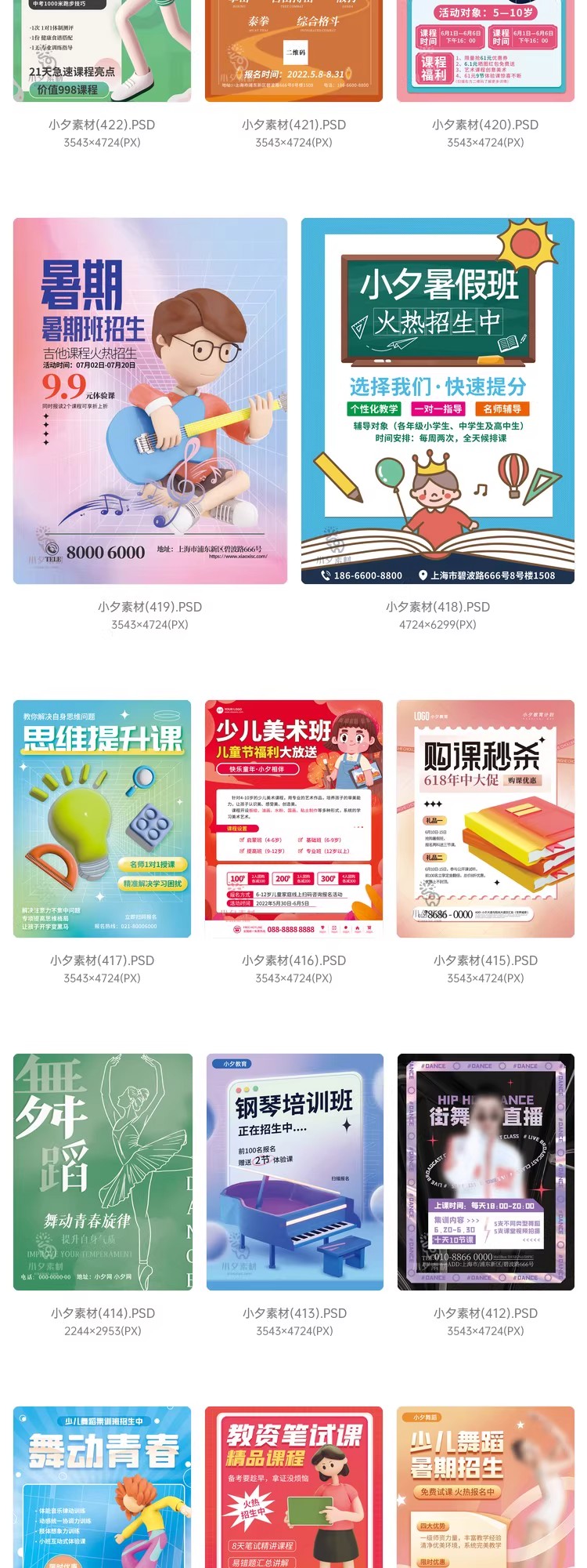 图片[10]-暑期暑假艺术培训班招生课外兴趣班海报H5长图模板PSD/AI设计素材-大怪兽分享
