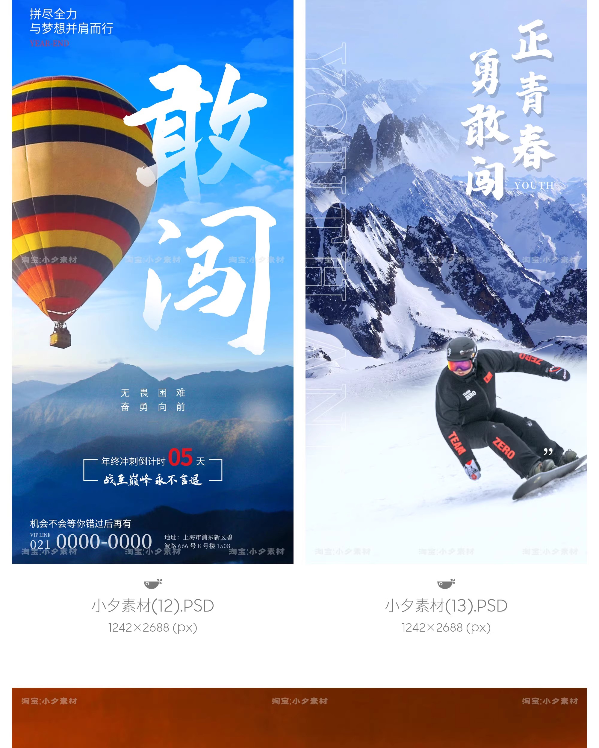 图片[10]-大气商务企业公司文化动员年末冲励志拼搏海报模板PSD设计素材-大怪兽分享