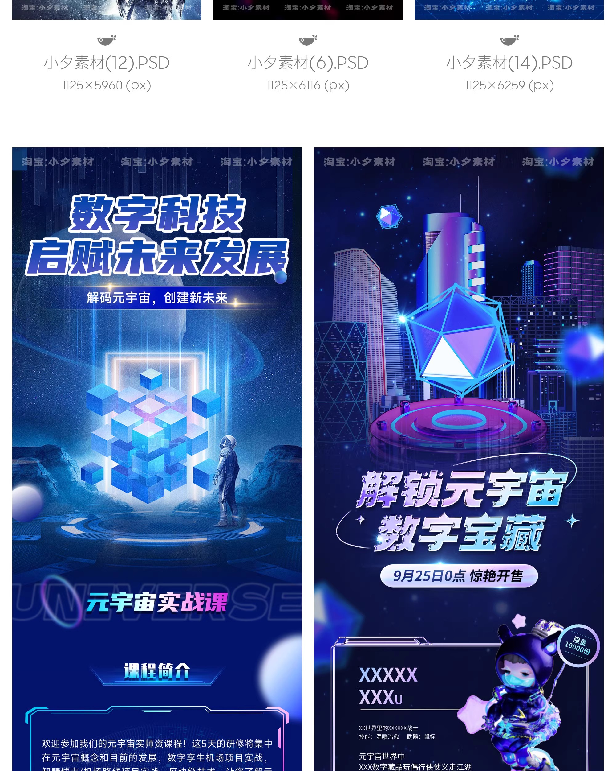 图片[10]-赛博朋克元宇宙互联网未来智能科技活动长图海报模板psd设计素材-大怪兽分享