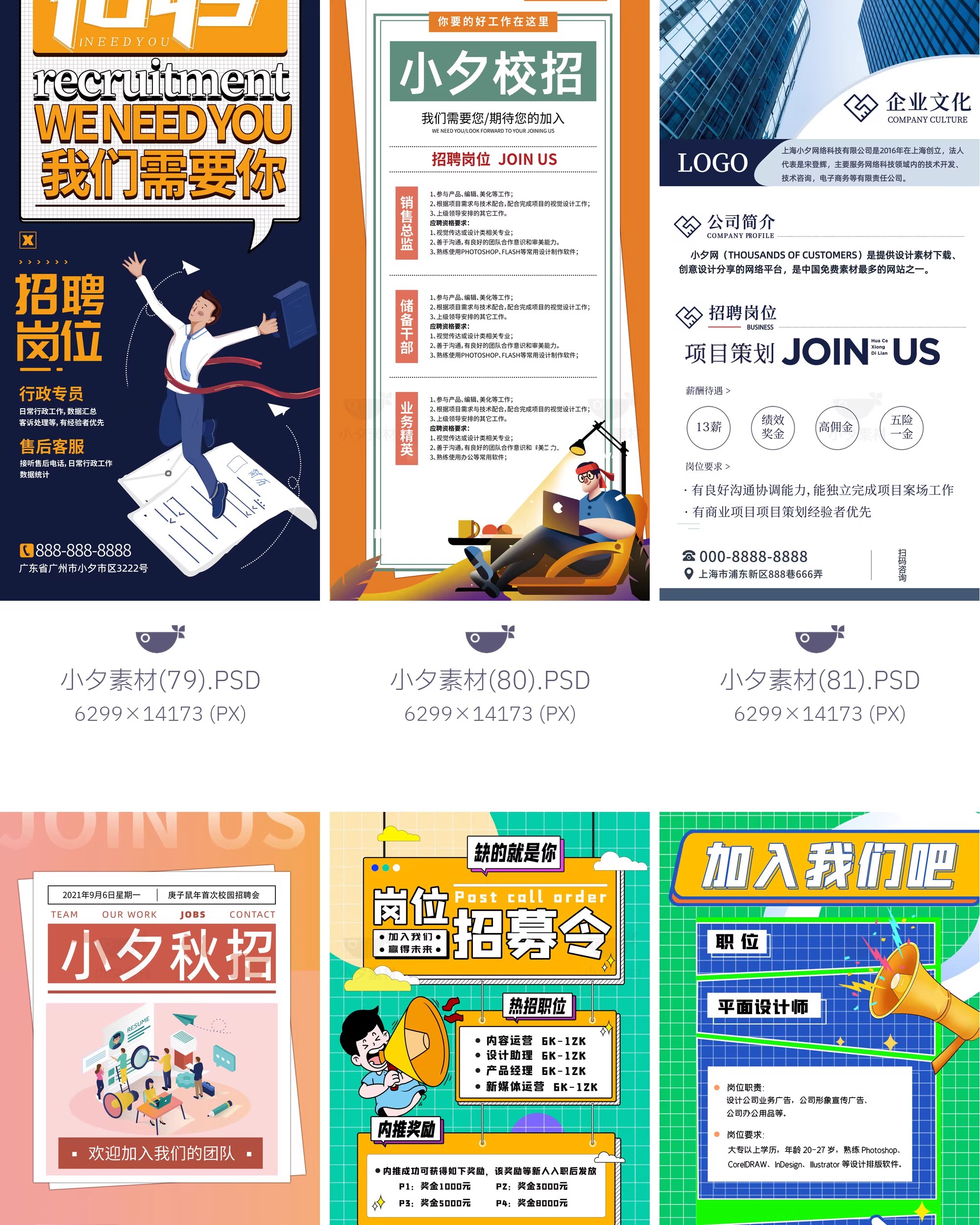 图片[10]-企业健身房公司校园招聘展架易拉宝海报模板PSD分层设计素材-大怪兽分享