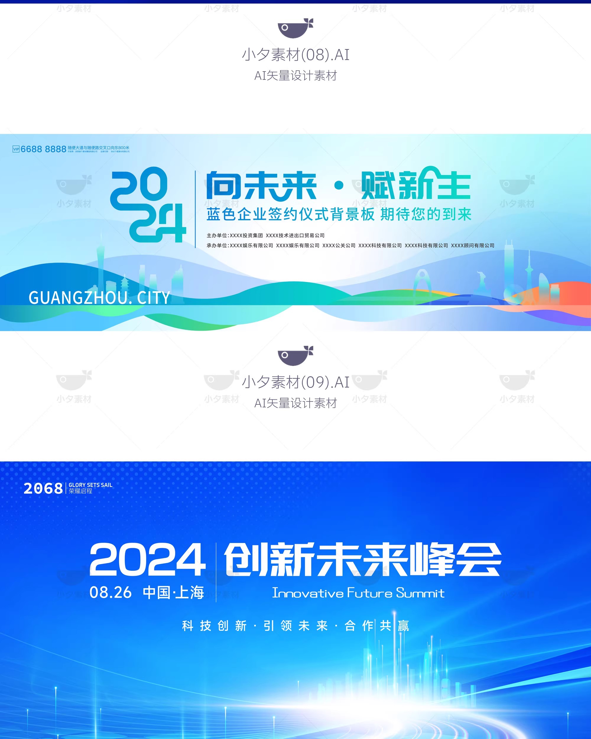 图片[10]-互联网科技企业展板年会峰会会议主视觉海报展板ai矢量设计素材-大怪兽分享