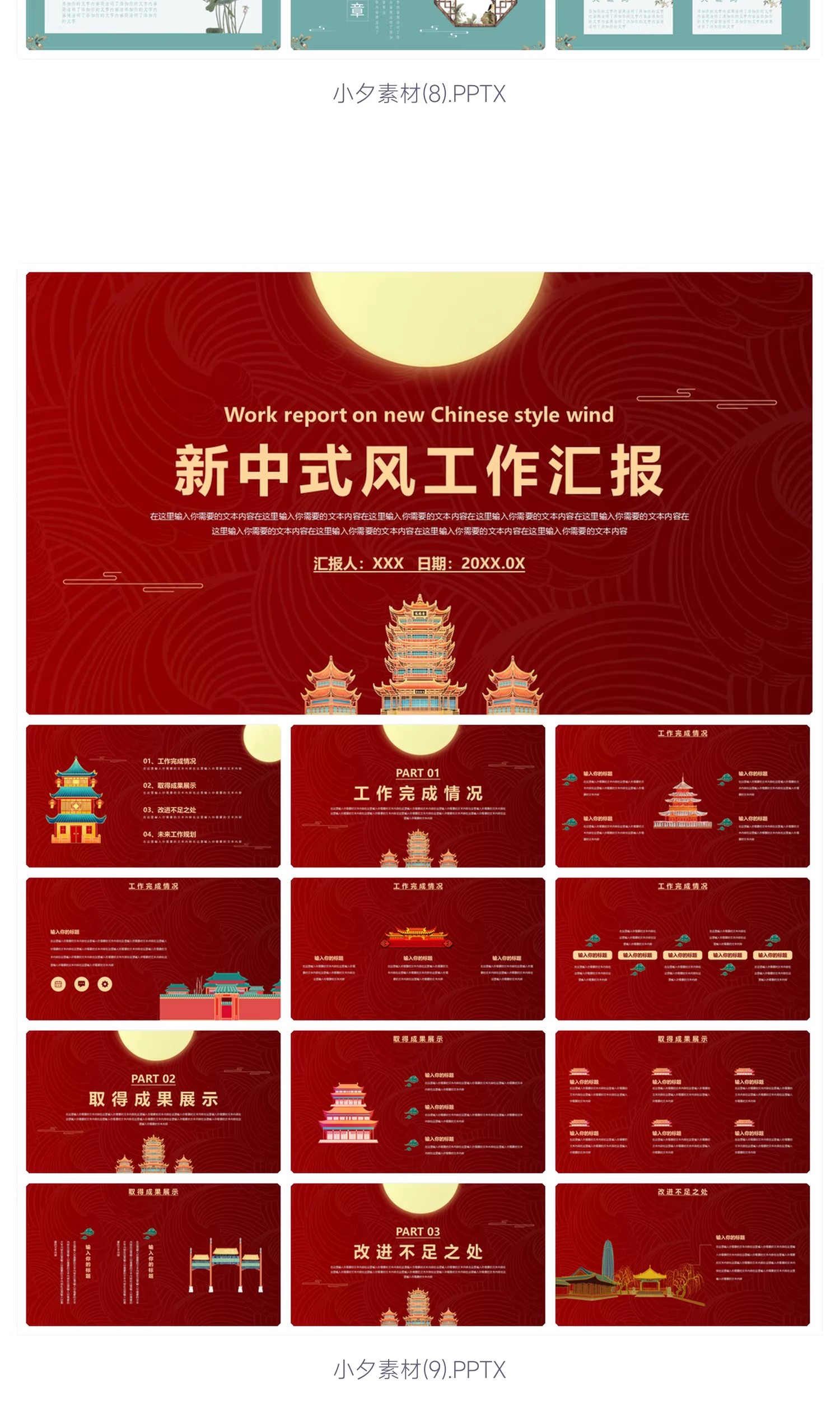 图片[10]-新中式古典中国风简约商务工作总结汇报毕业答辩教学课件PPT模板-大怪兽分享