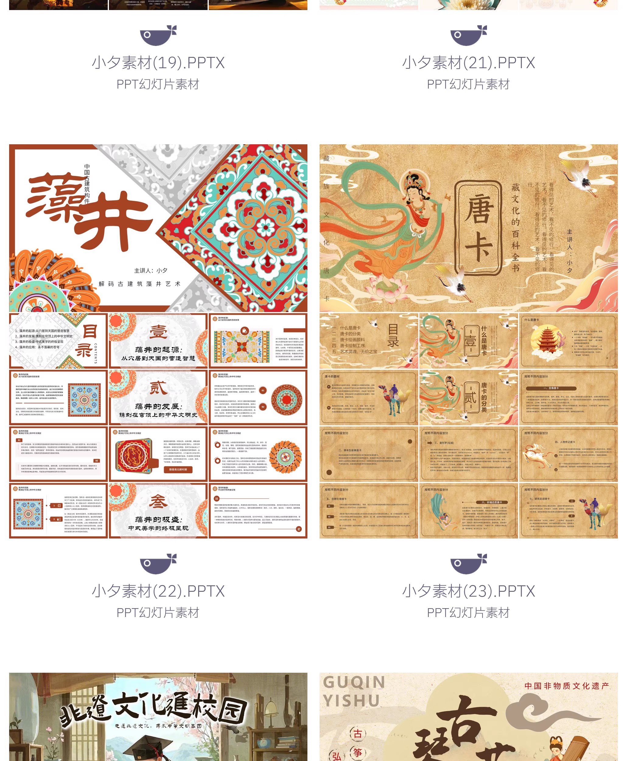 图片[10]-30套文创非遗刺绣三星堆窗花京剧瓷器PPTX幻灯片设计素材-大怪兽分享