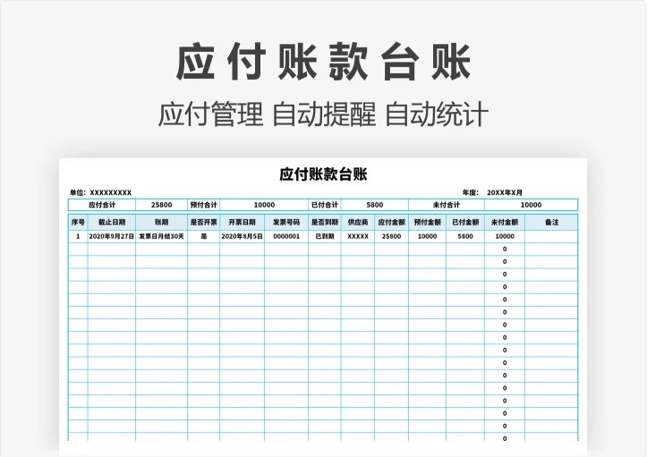 图片[8]-对账单客户供应商往来月度应付企业销售采购财务会计模板excel表-大怪兽分享