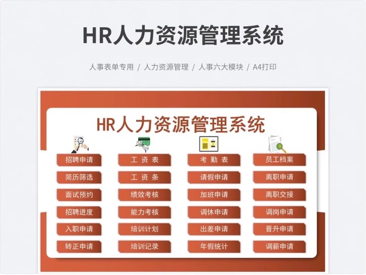 图片[8]-人事管理系统档案培训员工表行政办公用品信息HR力资源记录合同-大怪兽分享