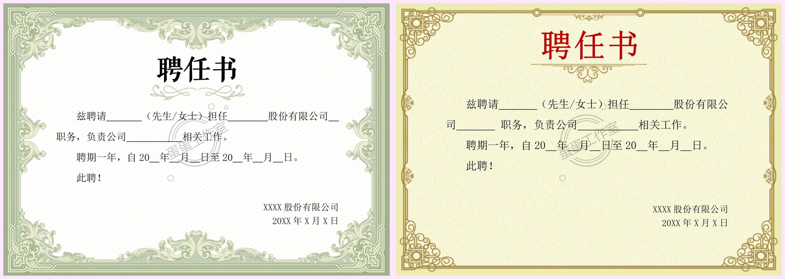 图片[7]-任命书聘书模板Word可修改企业单位医院电子设计横板竖版导师pm-大怪兽分享