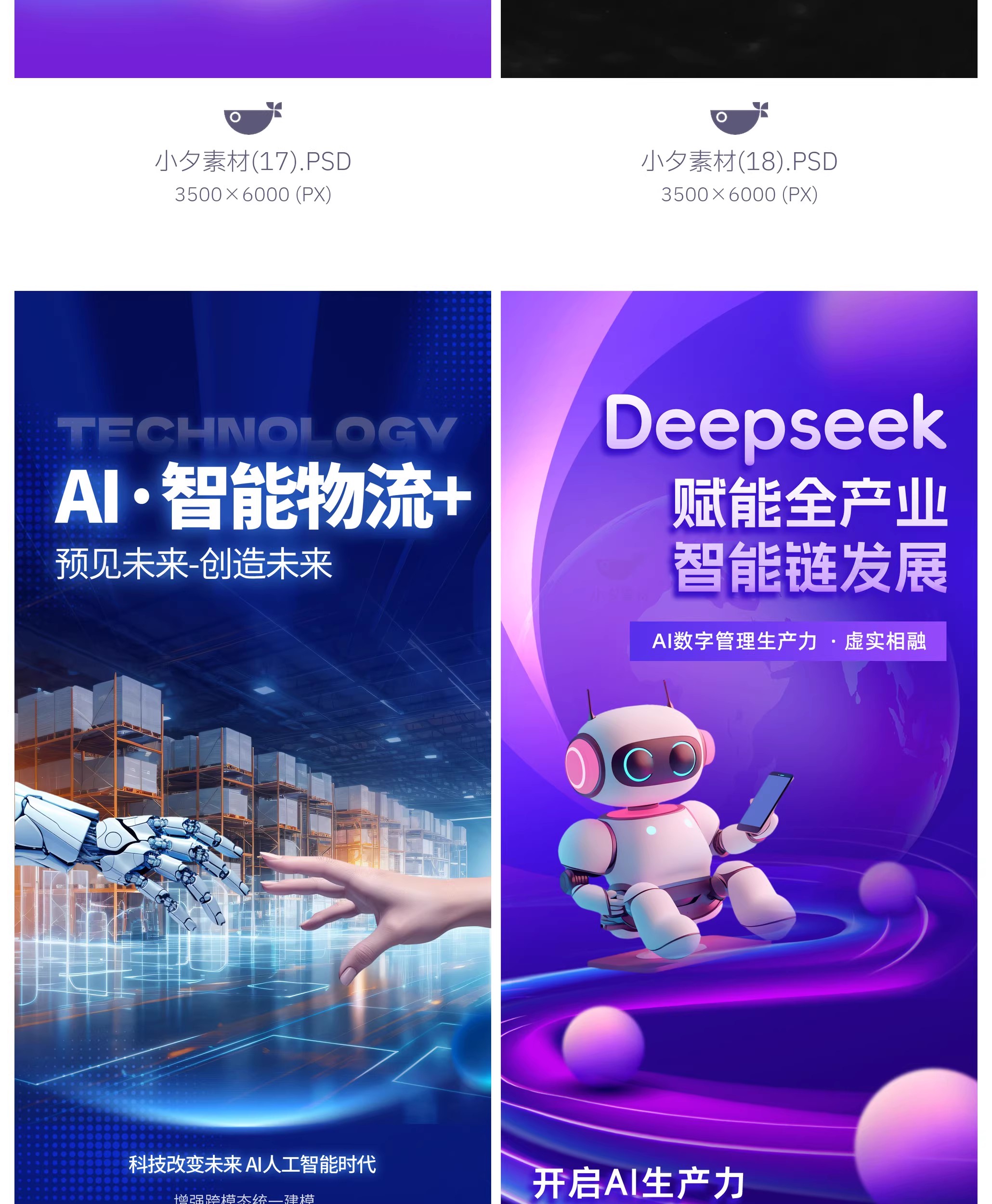 图片[10]-41款AI人工智能deepseek大模型科技科幻海报模板PSD设计素材-大怪兽分享