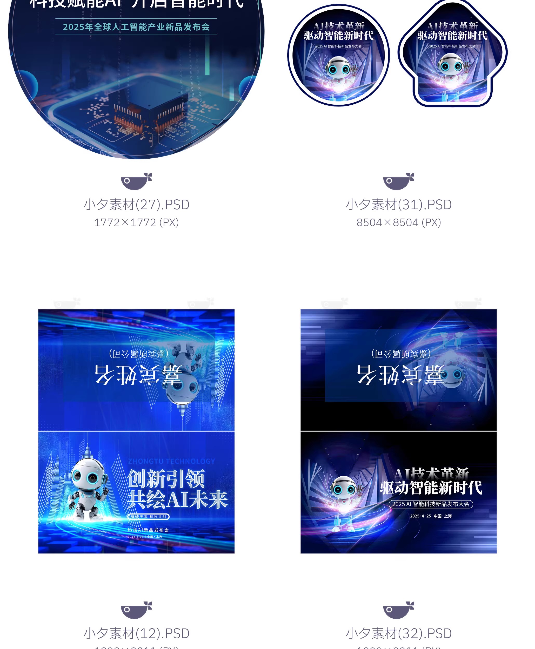 图片[10]-AI人工智能企业展会年会邀请函海报模板PSD设计素材-大怪兽分享