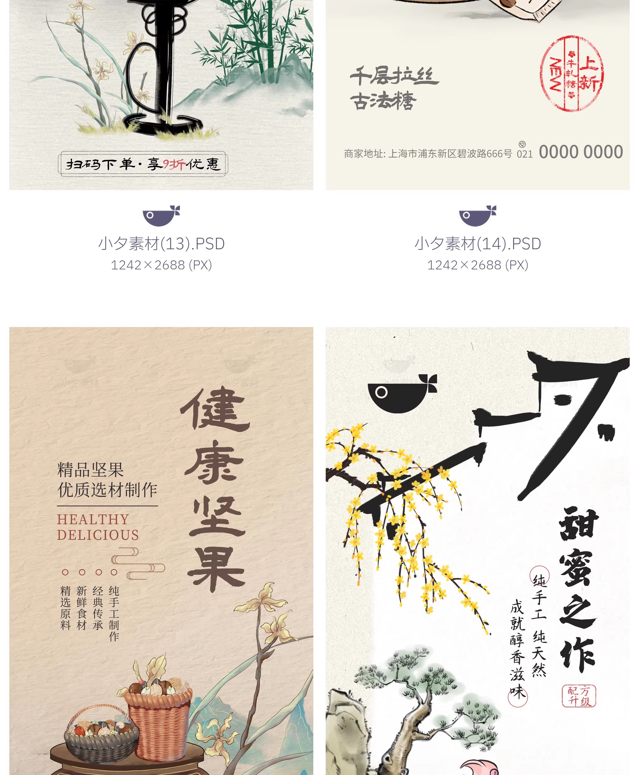 图片[10]-28套 新中式国风写意产品宣传美妆手机水墨风海报模板PSD设计素材-大怪兽分享