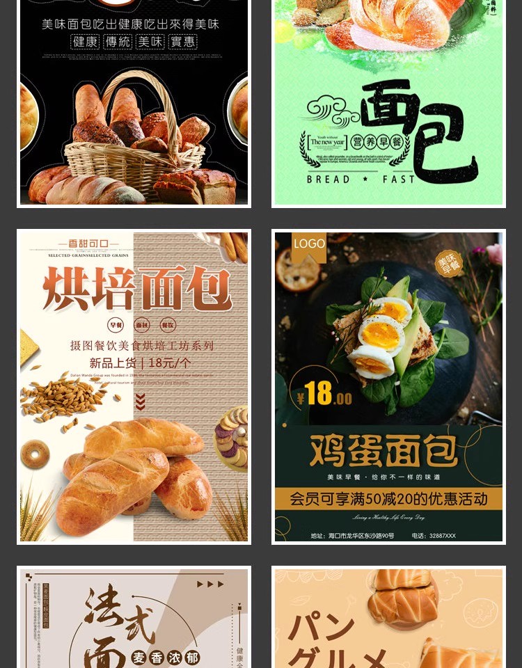 图片[9]-餐饮美食PSD海报背景模板烘培全麦面包促销宣传单广告设计素材-大怪兽分享