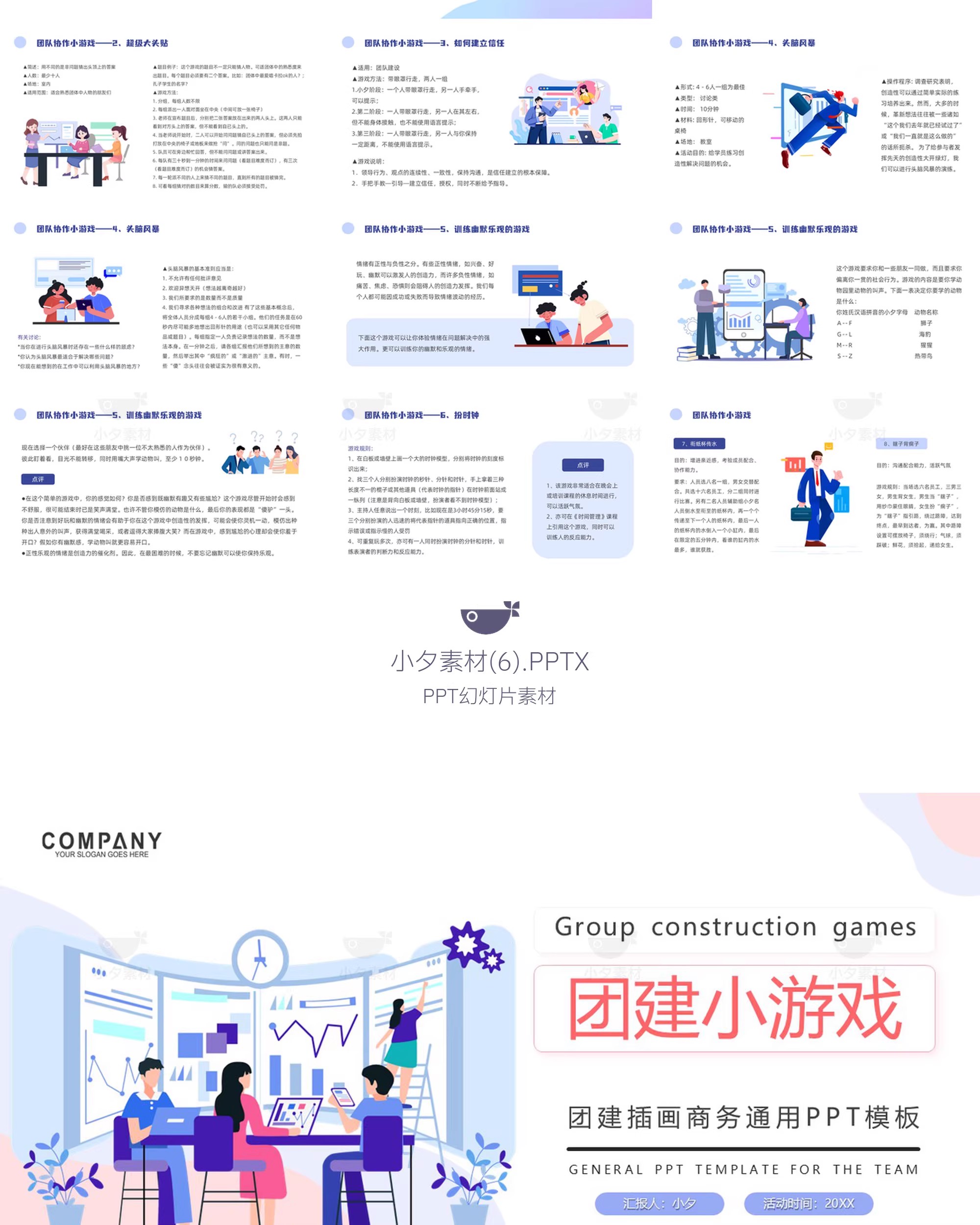 图片[10]-7套 公司企业团建小游戏活动策划商务展示PPTX幻灯片设计素材-大怪兽分享